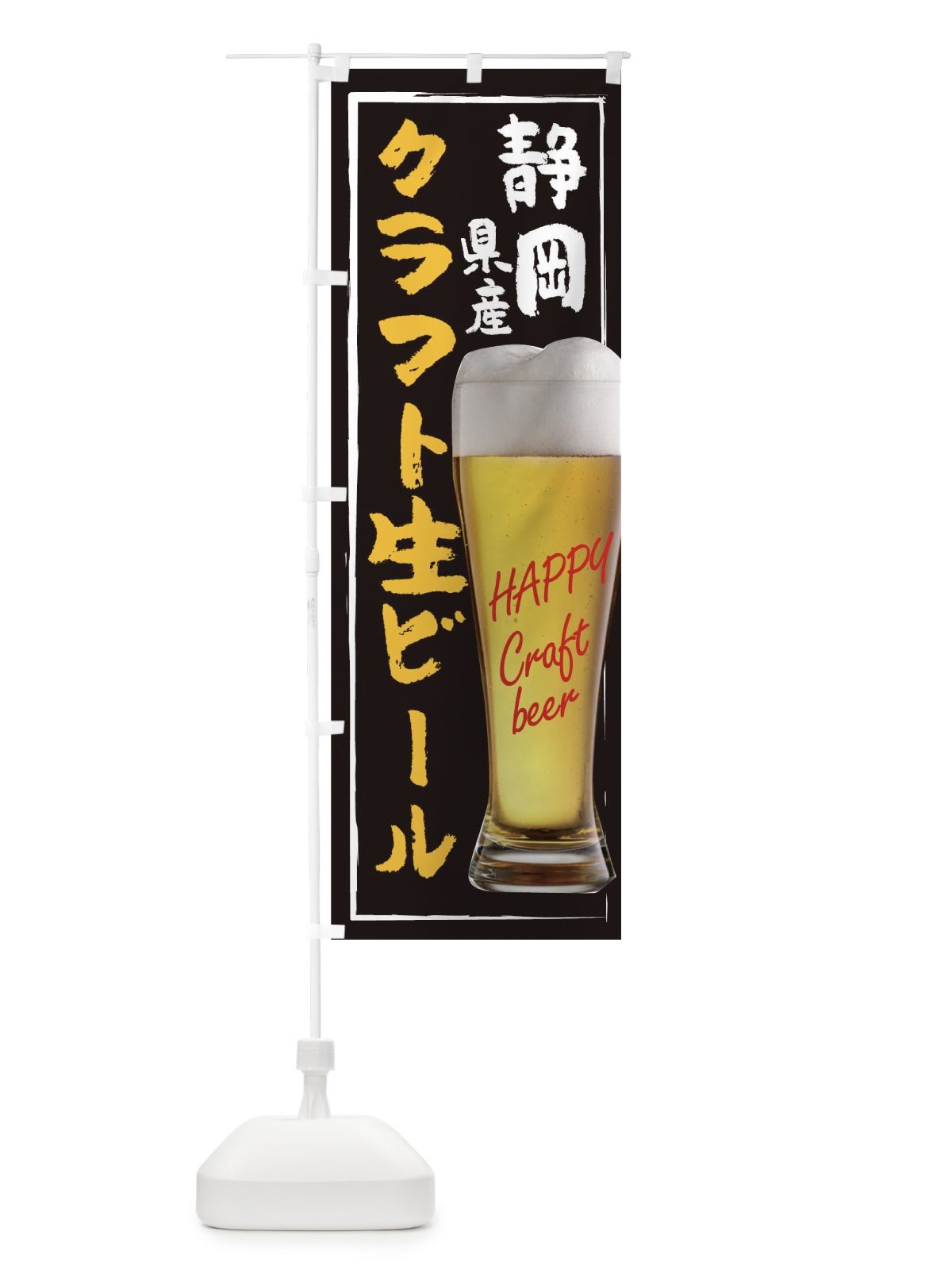 のぼり クラフト生ビール のぼり旗 TG26(デザイン【A】)