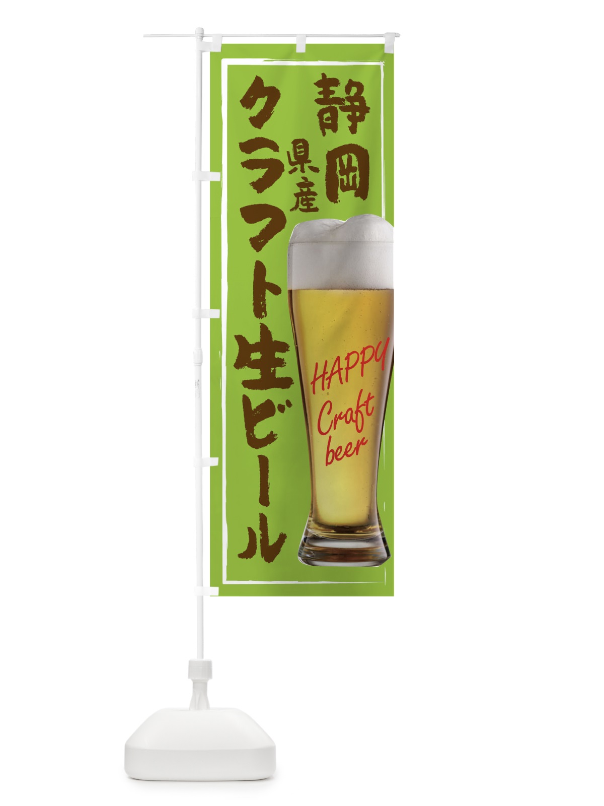 のぼり クラフト生ビール のぼり旗 TG26(デザイン【B】)