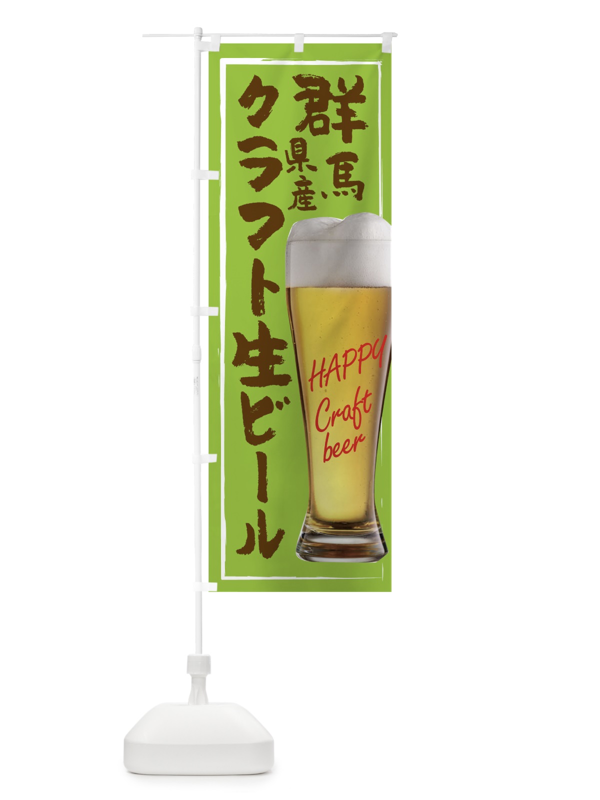 のぼり クラフト生ビール のぼり旗 TG28(デザイン【B】)