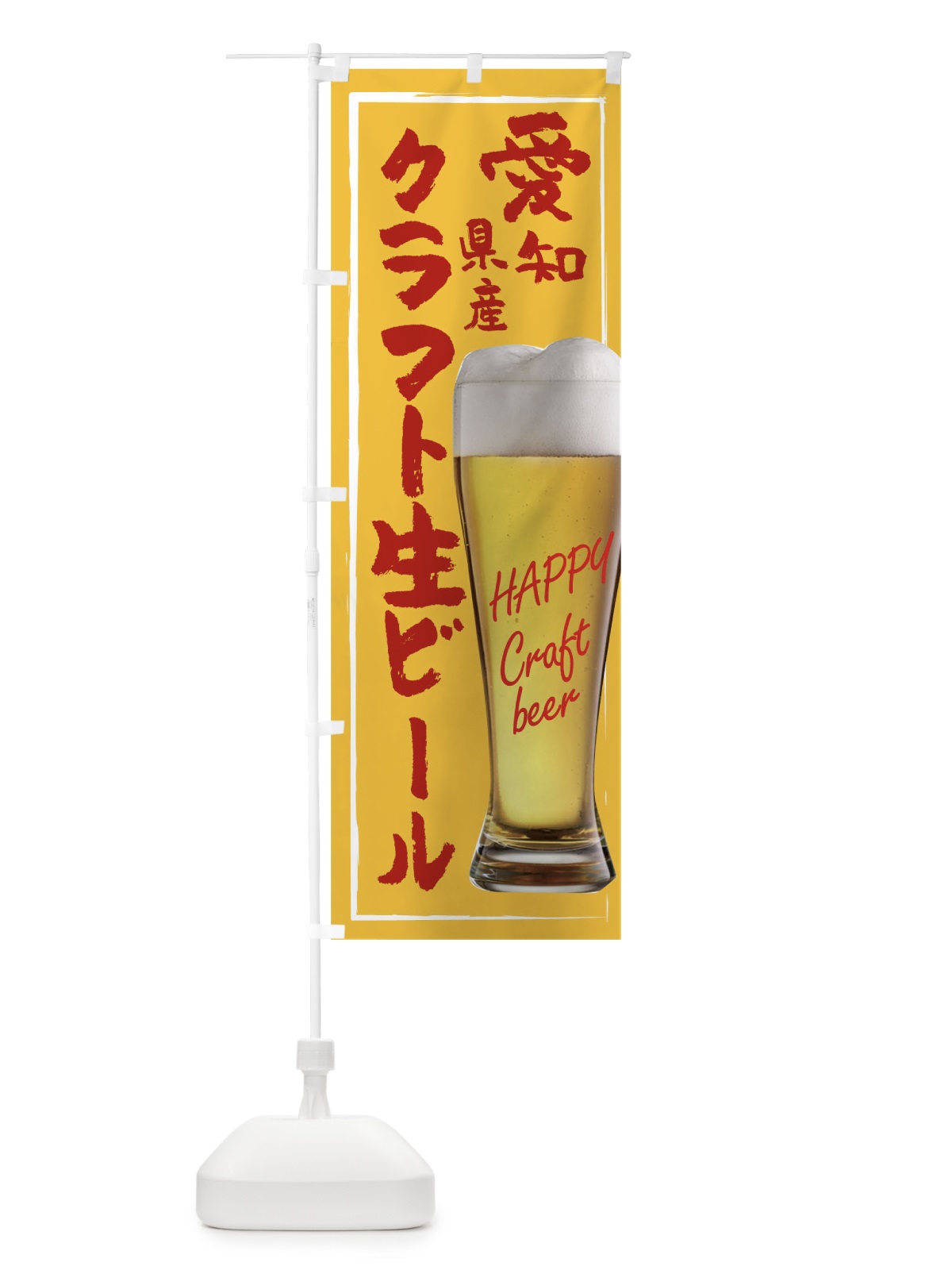 のぼり クラフト生ビール のぼり旗 TG2W(デザイン【C】)