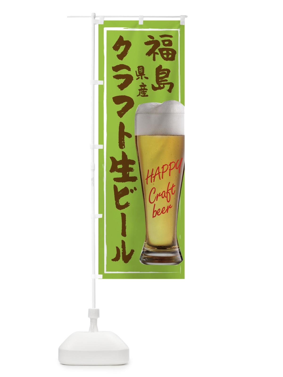 のぼり クラフト生ビール のぼり旗 TG2X(デザイン【B】)