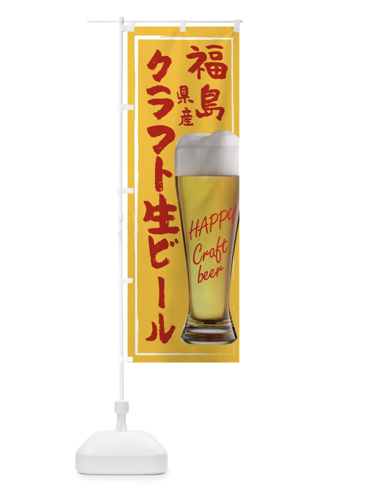 のぼり クラフト生ビール のぼり旗 TG2X(デザイン【C】)
