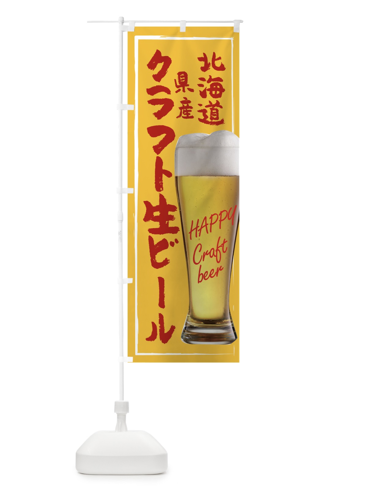 のぼり クラフト生ビール のぼり旗 TG2Y(デザイン【C】)