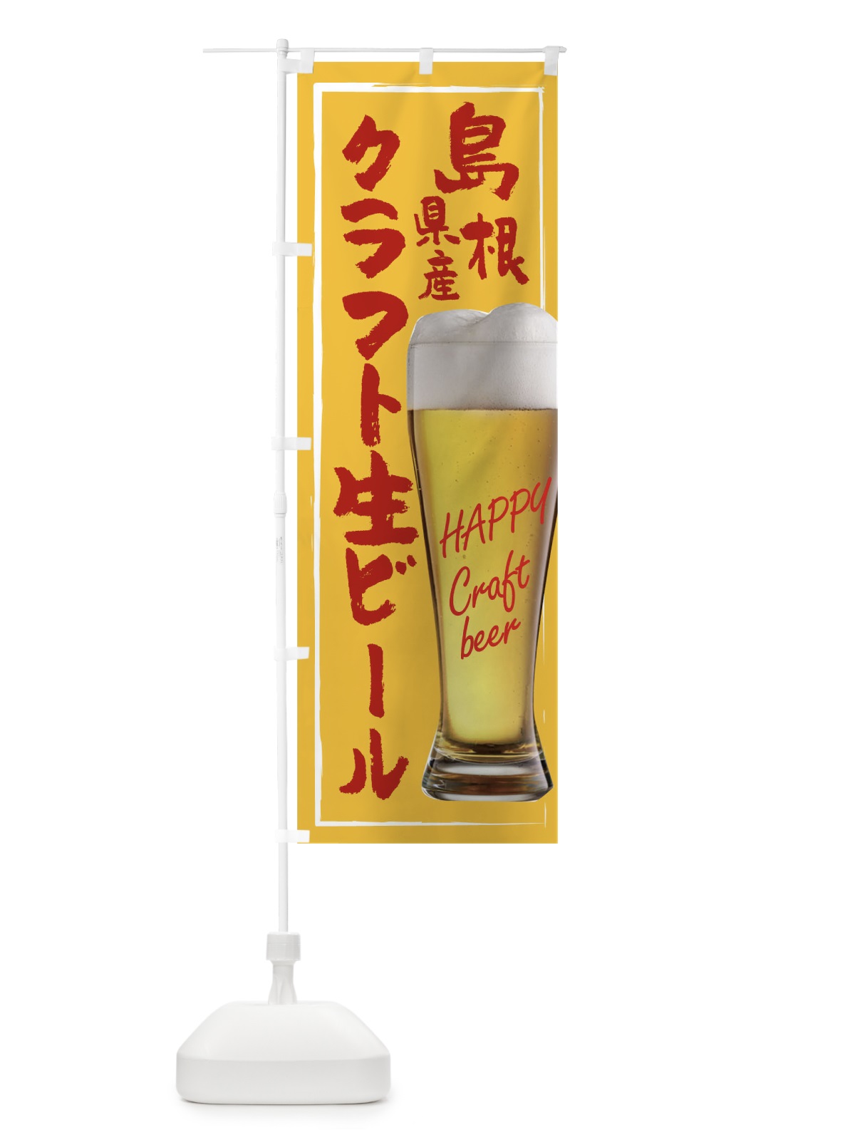 のぼり クラフト生ビール のぼり旗 TG33(デザイン【C】)