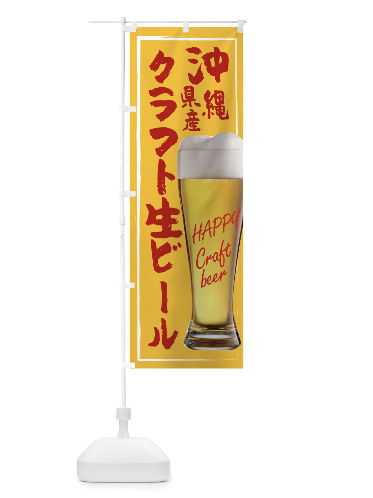 のぼり クラフト生ビール のぼり旗 TG39(デザイン【C】)