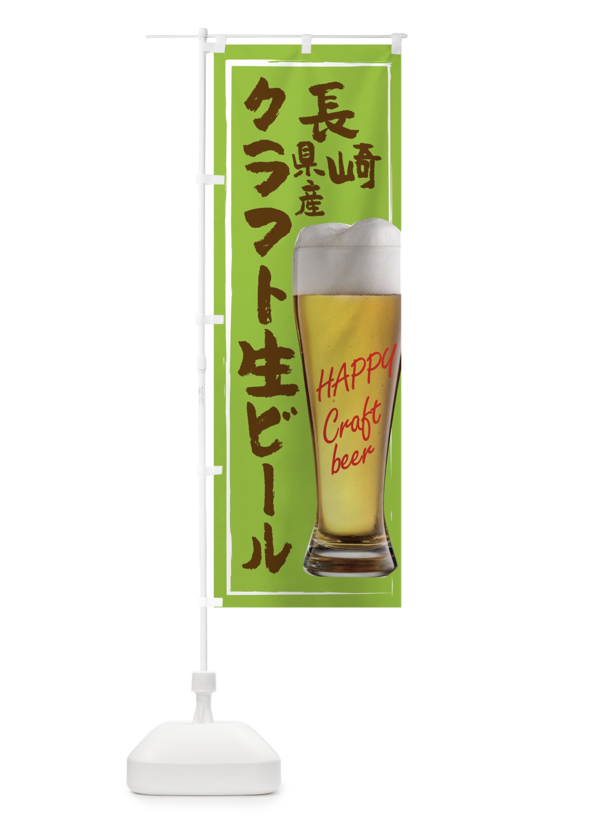 のぼり クラフト生ビール のぼり旗 TG3C(デザイン【B】)