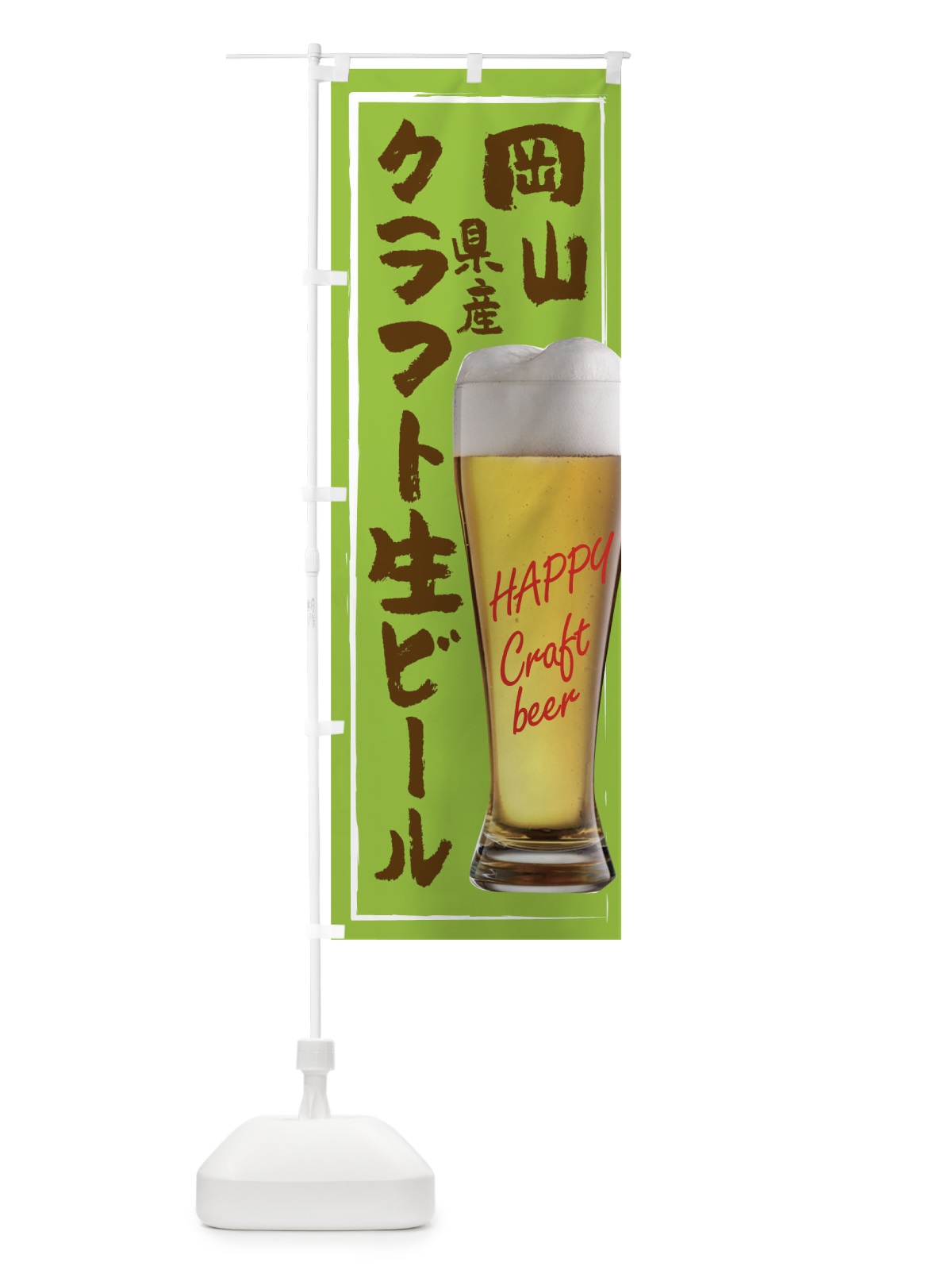 のぼり クラフト生ビール のぼり旗 TG3E(デザイン【B】)