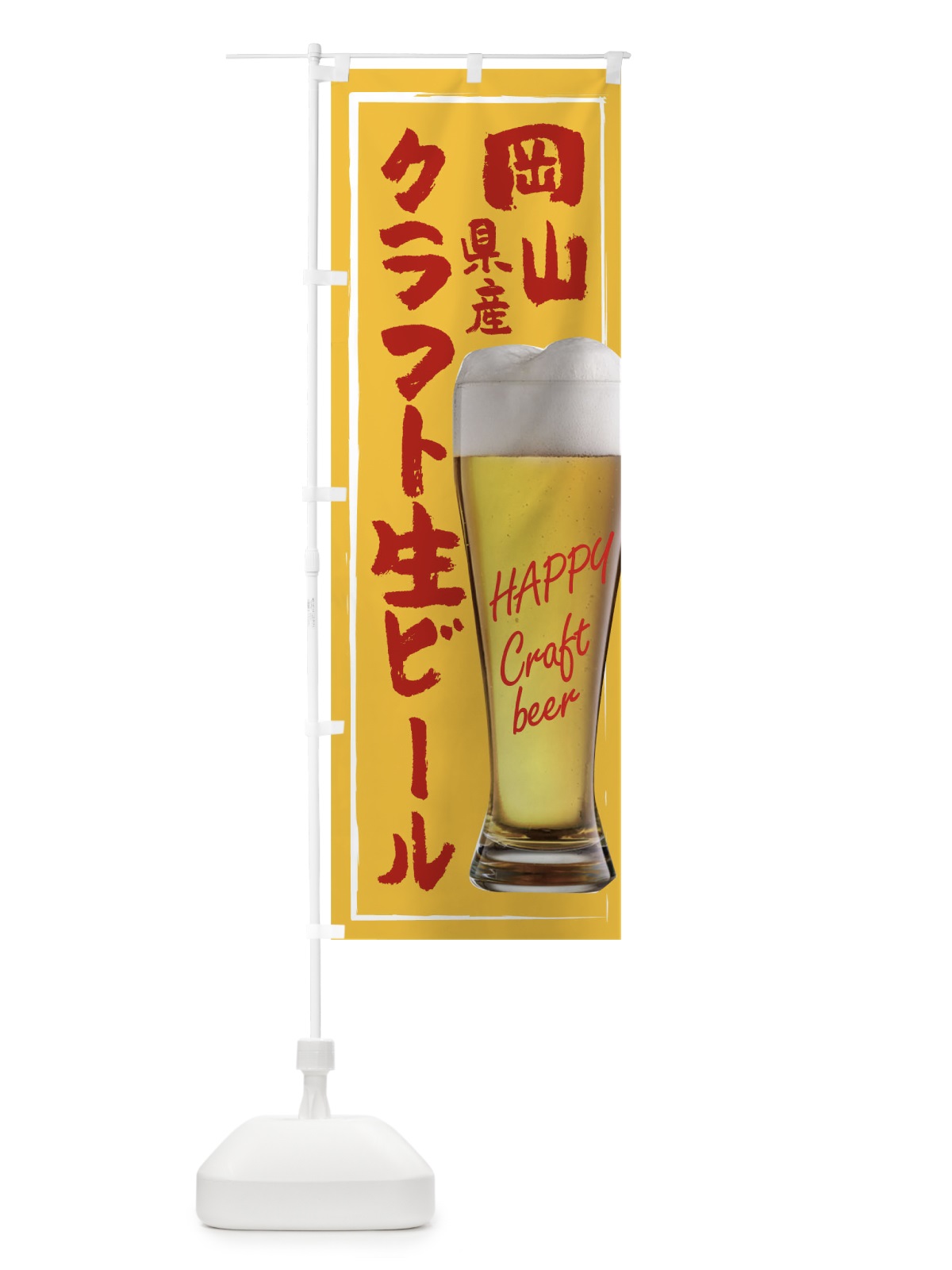 のぼり クラフト生ビール のぼり旗 TG3E(デザイン【C】)