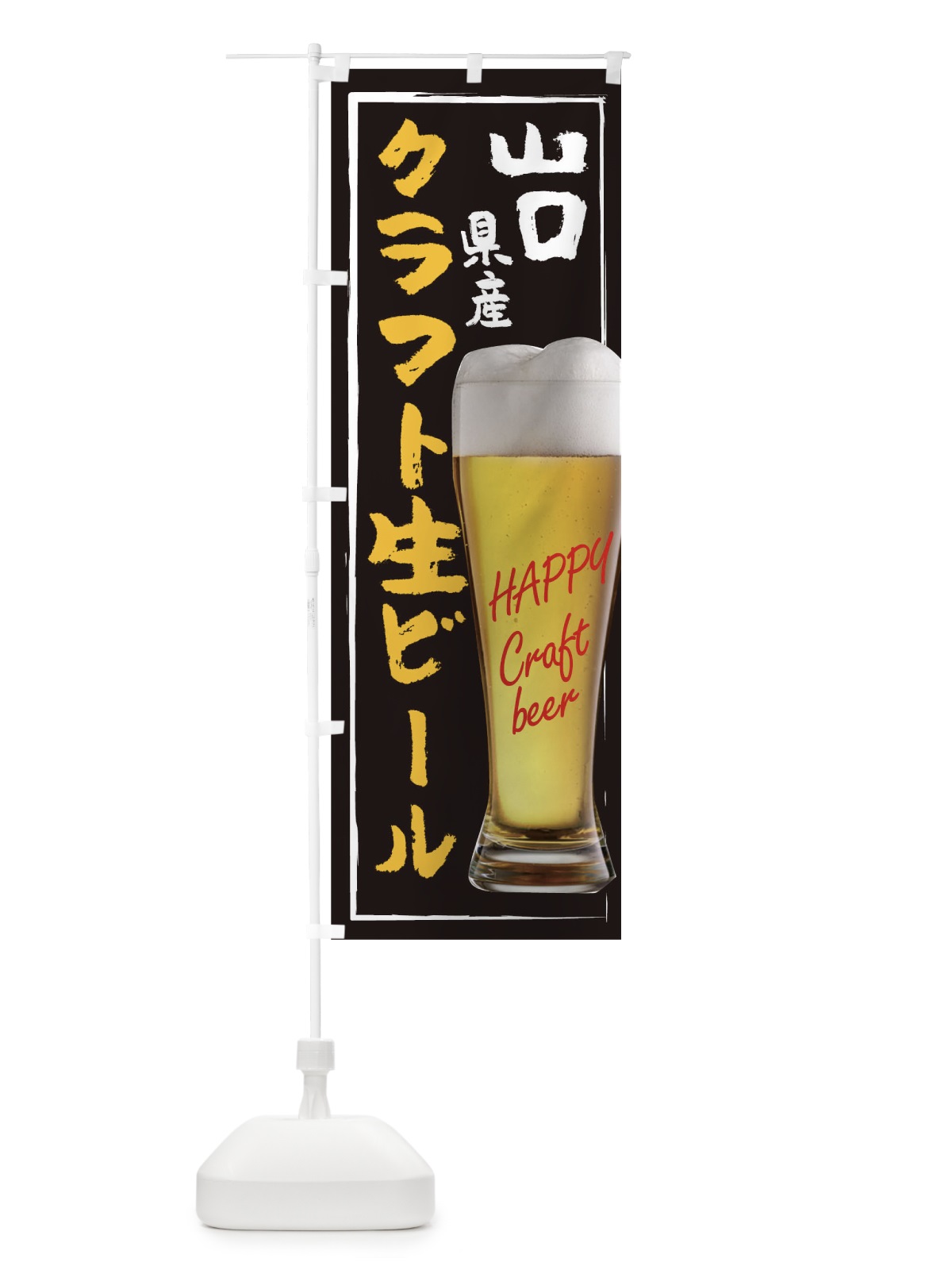のぼり クラフト生ビール のぼり旗 TG3F(デザイン【A】)