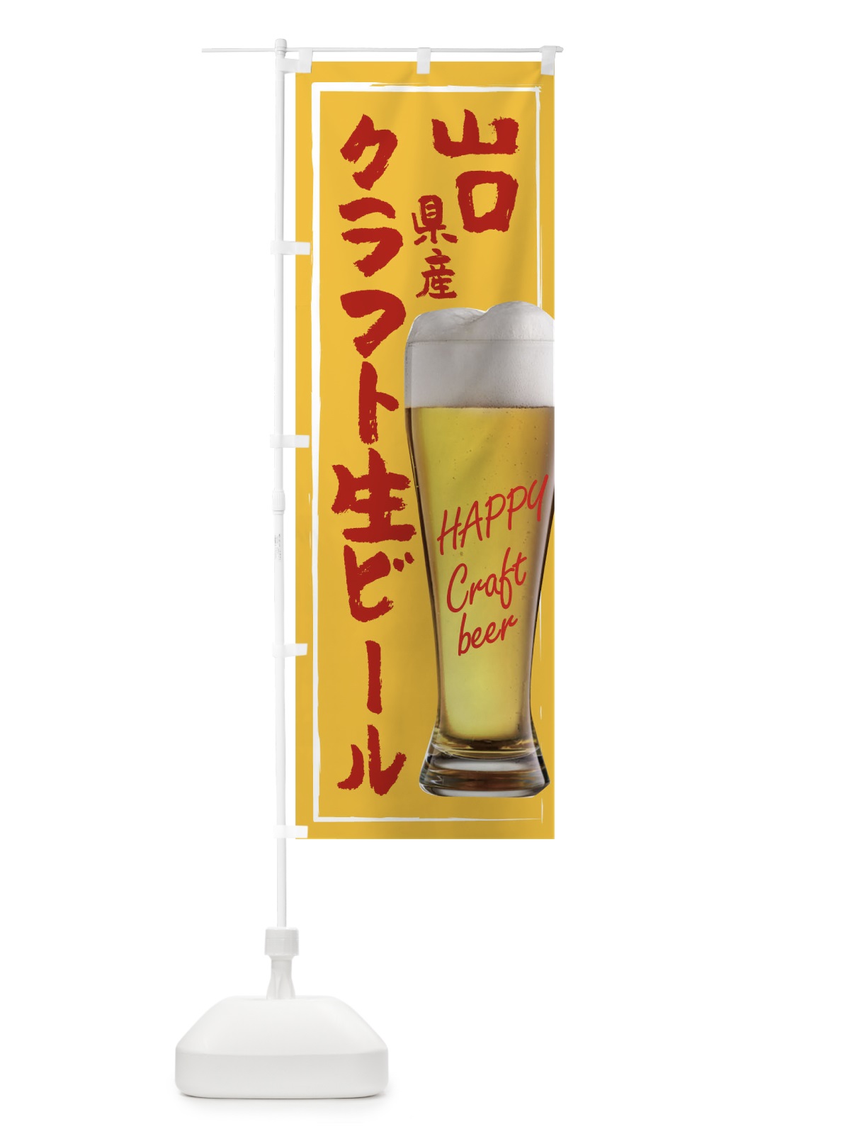 のぼり クラフト生ビール のぼり旗 TG3F(デザイン【C】)