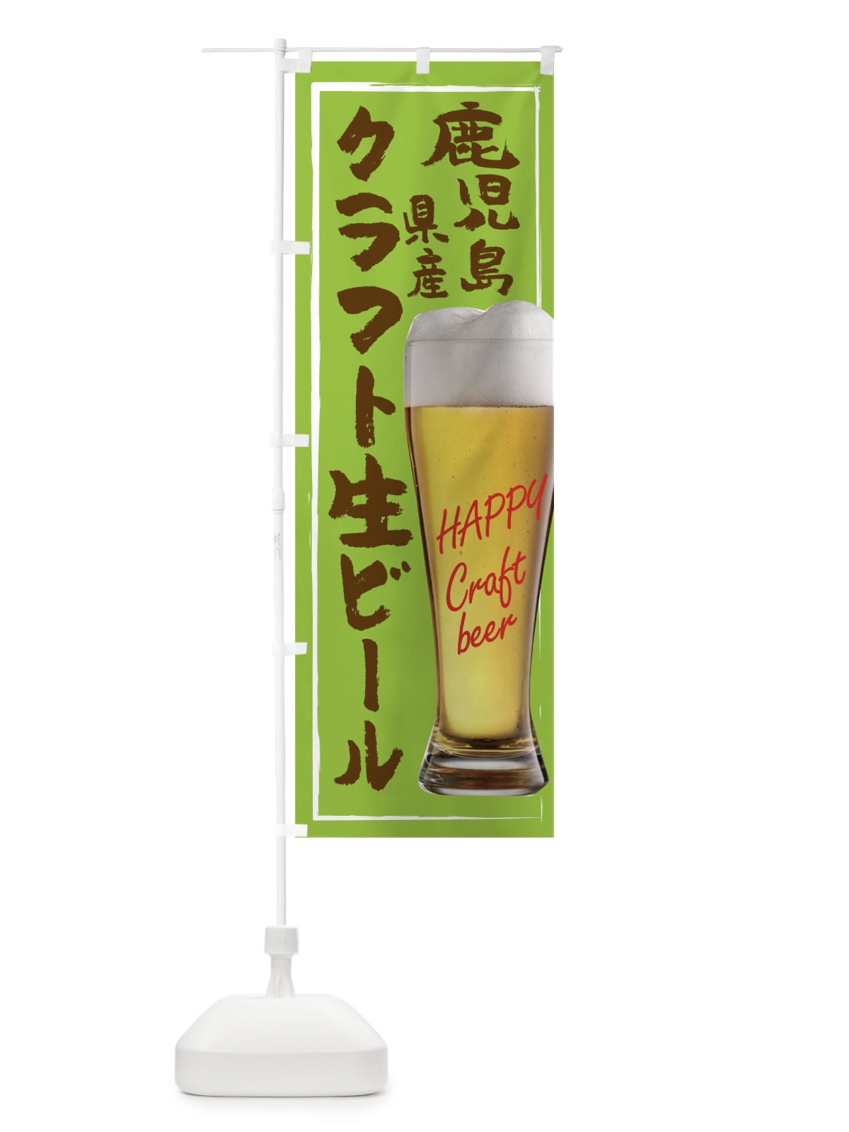 のぼり クラフト生ビール のぼり旗 TG3L(デザイン【B】)