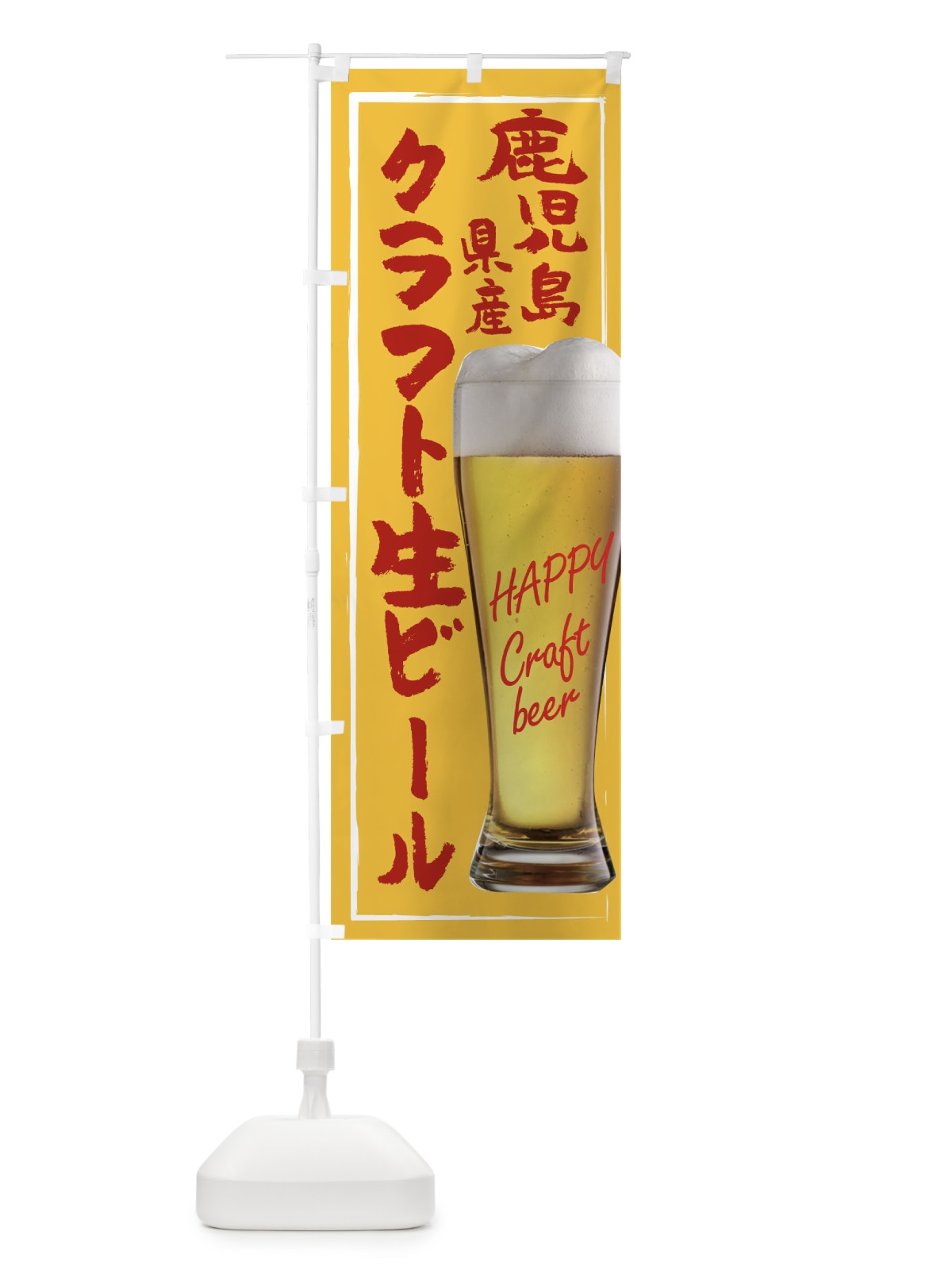 のぼり クラフト生ビール のぼり旗 TG3L(デザイン【C】)