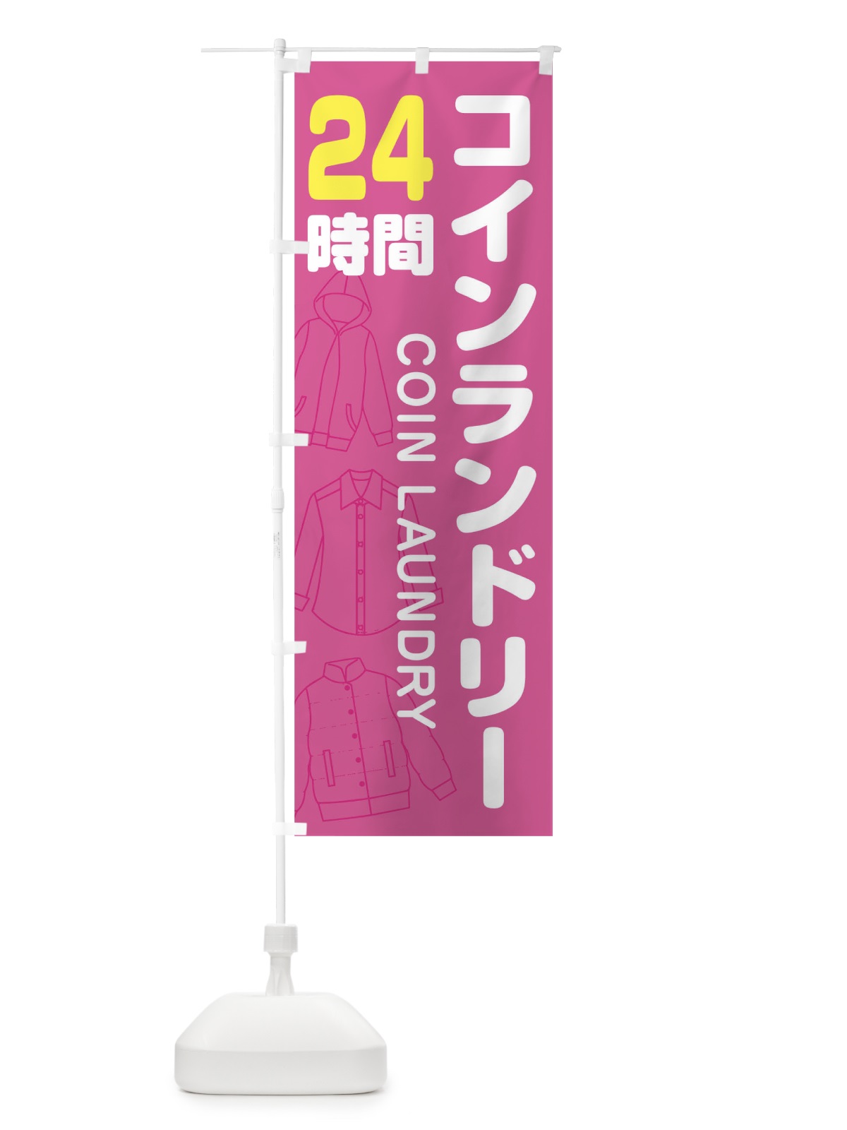 のぼり コインランドリー のぼり旗 TG3R(デザイン【C】)