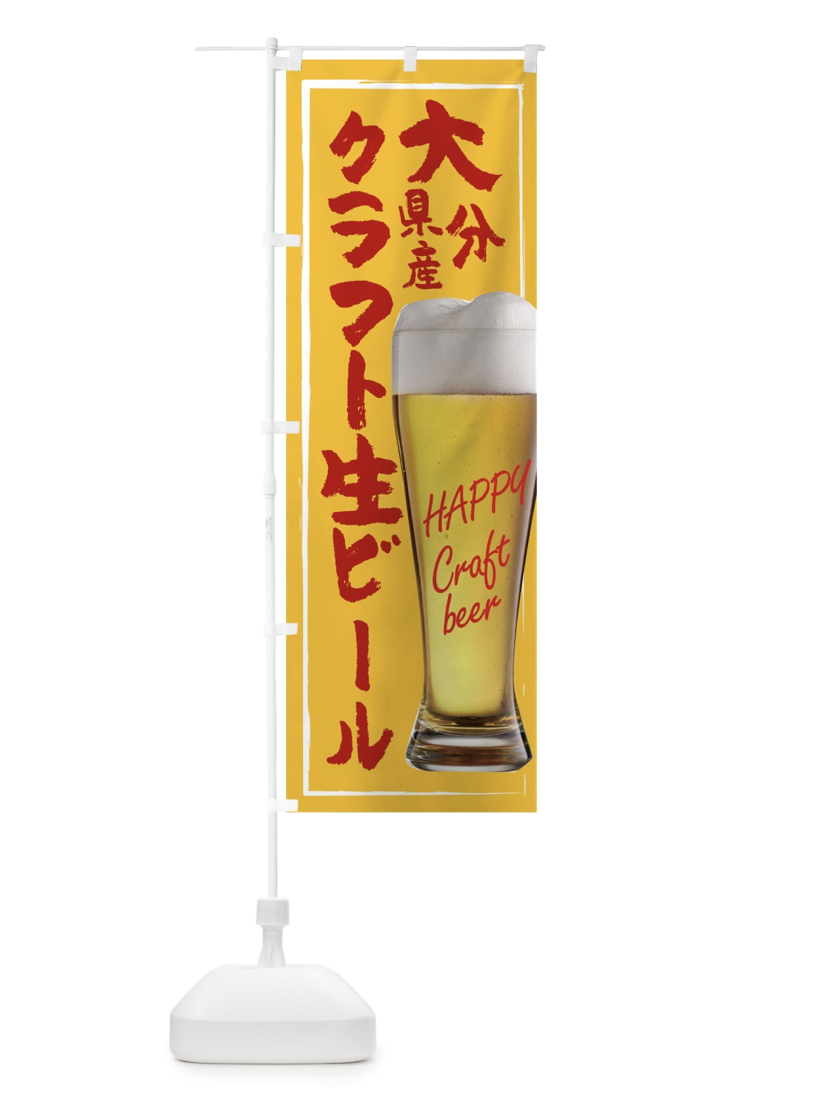 のぼり クラフト生ビール のぼり旗 TG3W(デザイン【C】)