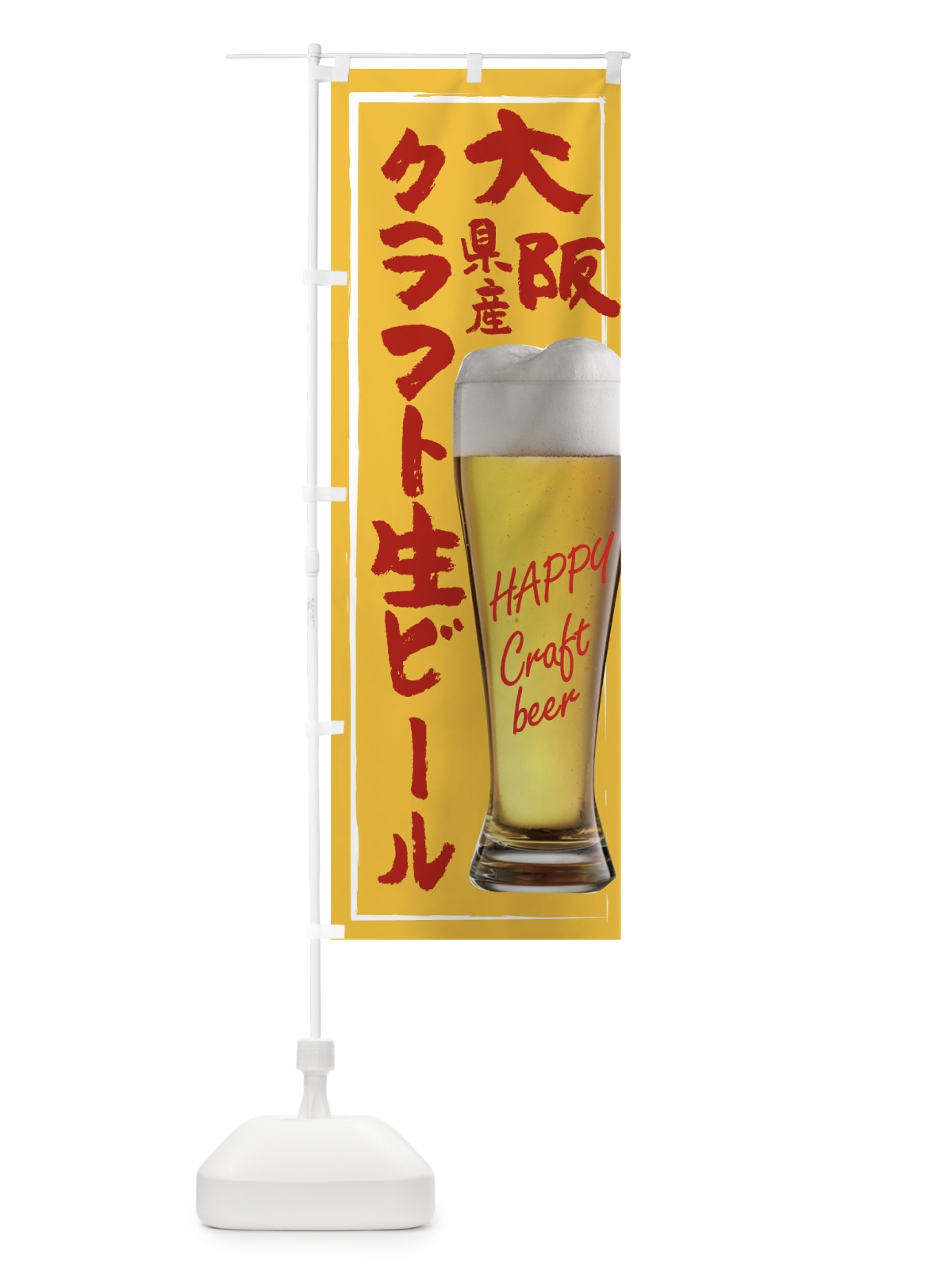 のぼり クラフト生ビール のぼり旗 TG3Y(デザイン【C】)