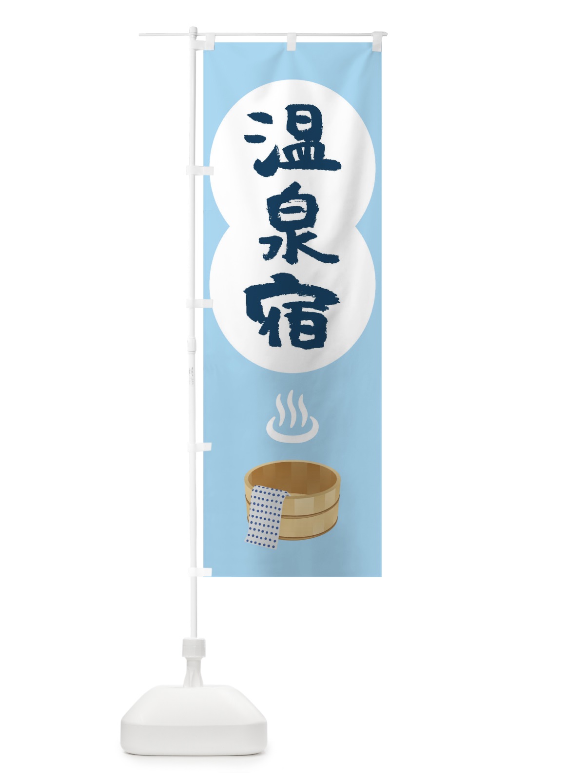 のぼり 温泉宿 のぼり旗 TG9W(デザイン【A】)