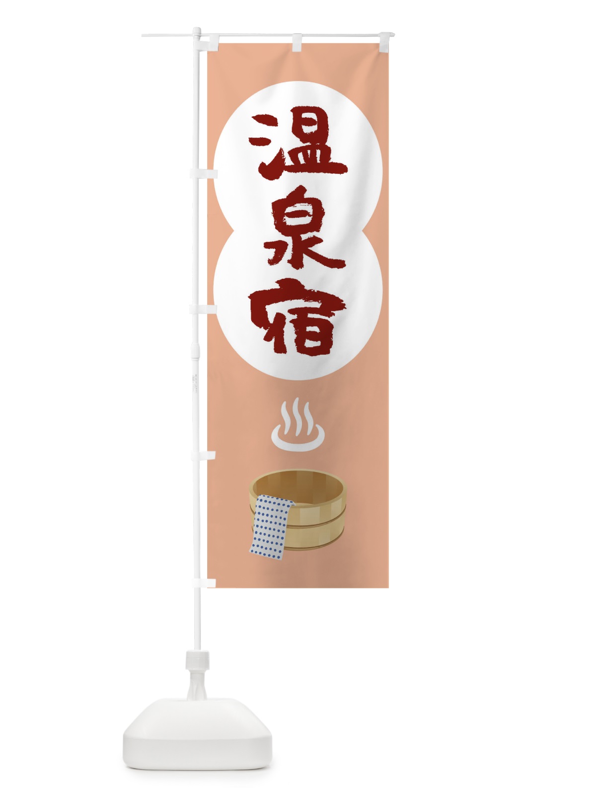のぼり 温泉宿 のぼり旗 TG9W(デザイン【C】)