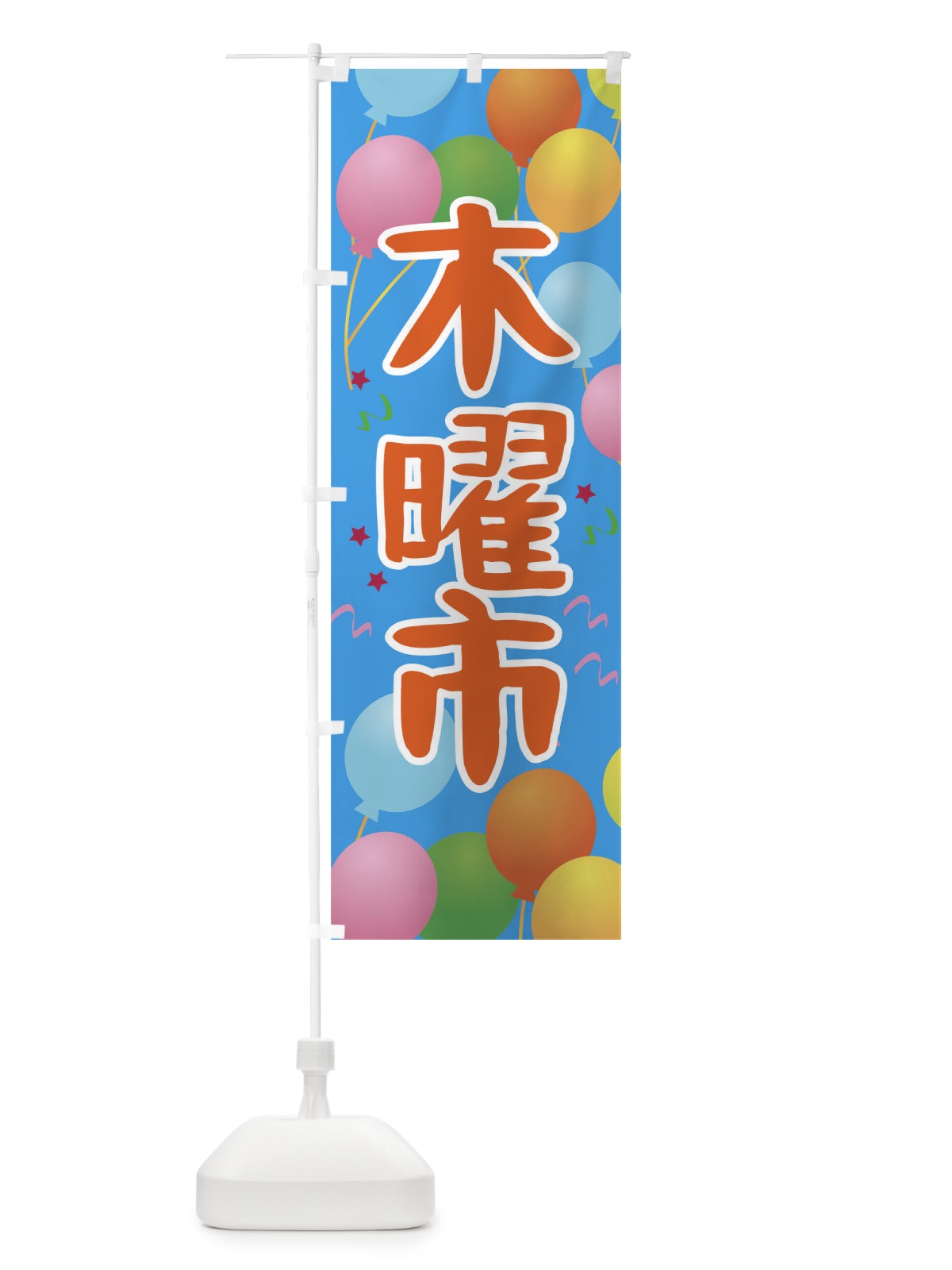 のぼり 木曜市 のぼり旗 TGJA(デザイン【B】)