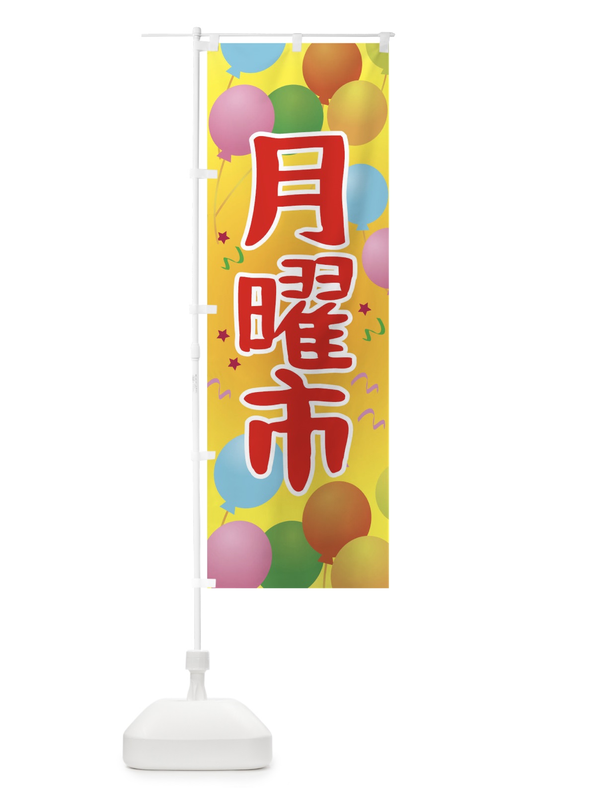 のぼり 月曜市 のぼり旗 TGJF(デザイン【A】)
