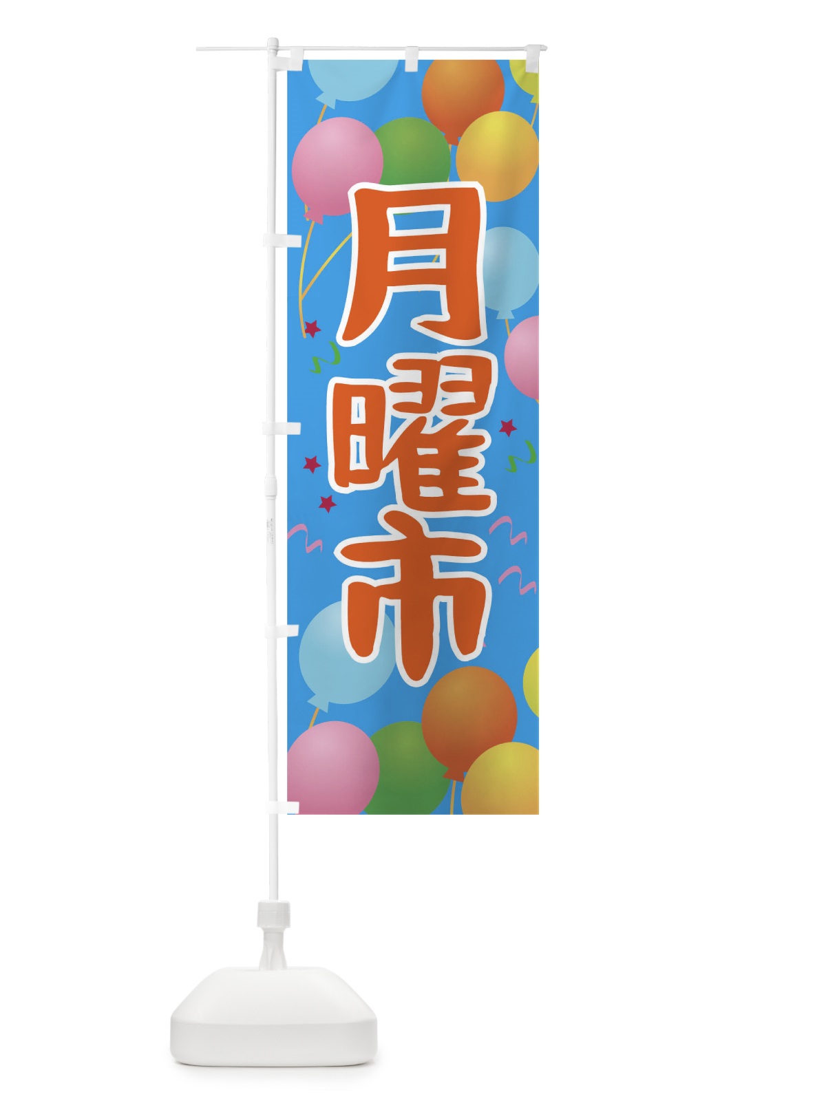 のぼり 月曜市 のぼり旗 TGJF(デザイン【B】)