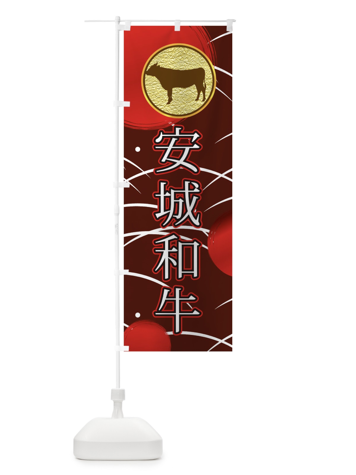 のぼり 安城和牛 のぼり旗 TH82(デザイン【B】)