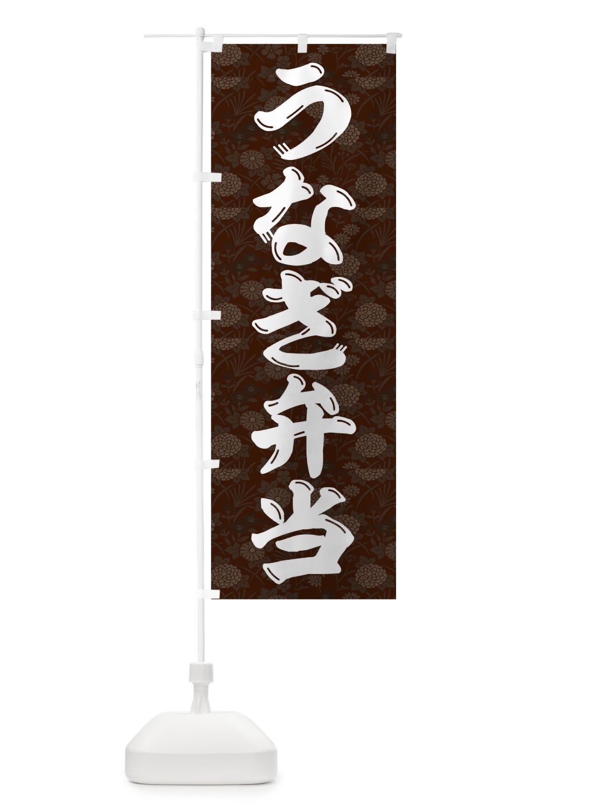 のぼり うなぎ弁当 のぼり旗 TH8A(デザイン【B】)