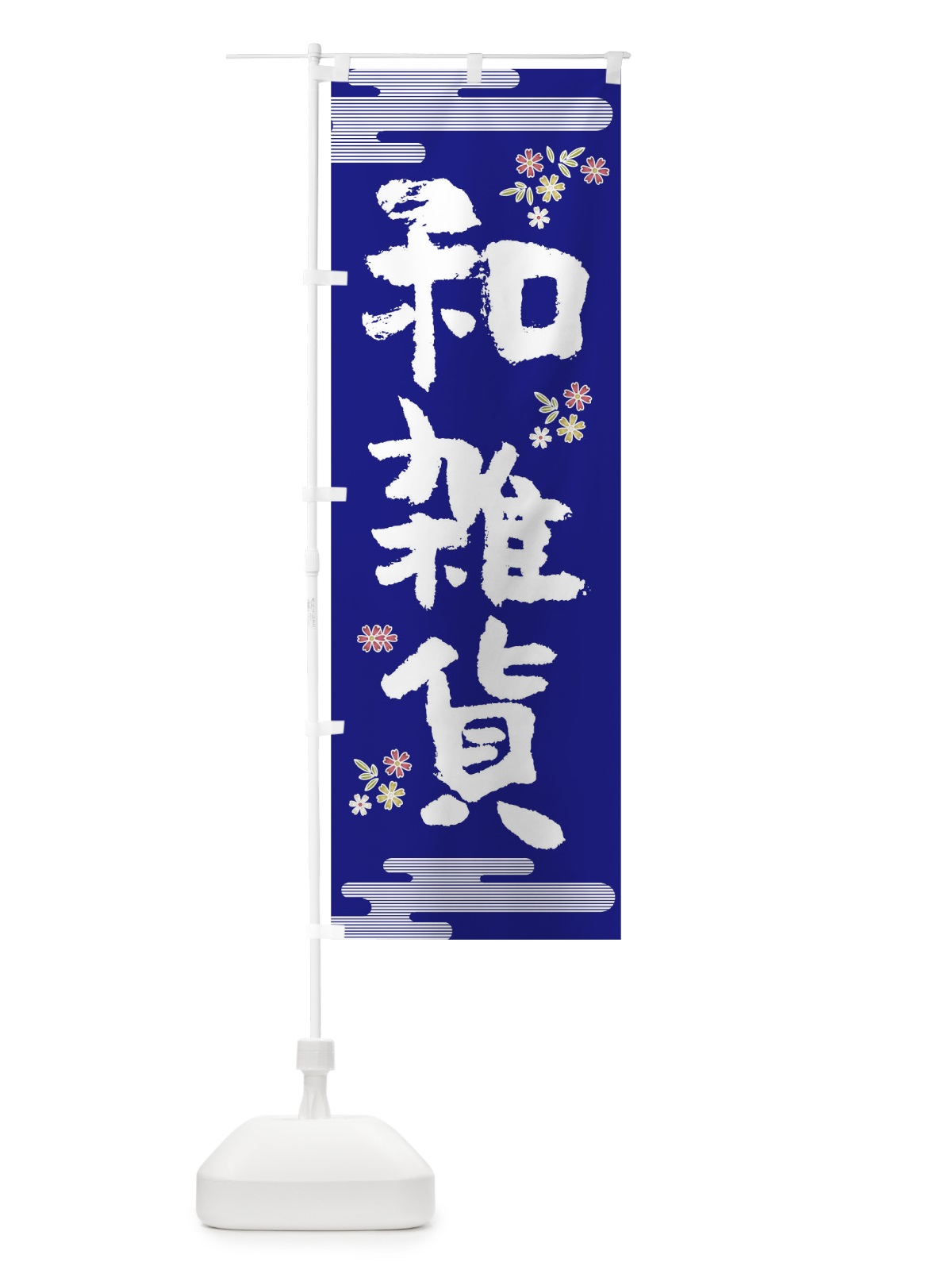 のぼり 和雑貨 のぼり旗 TH8C(デザイン【C】)