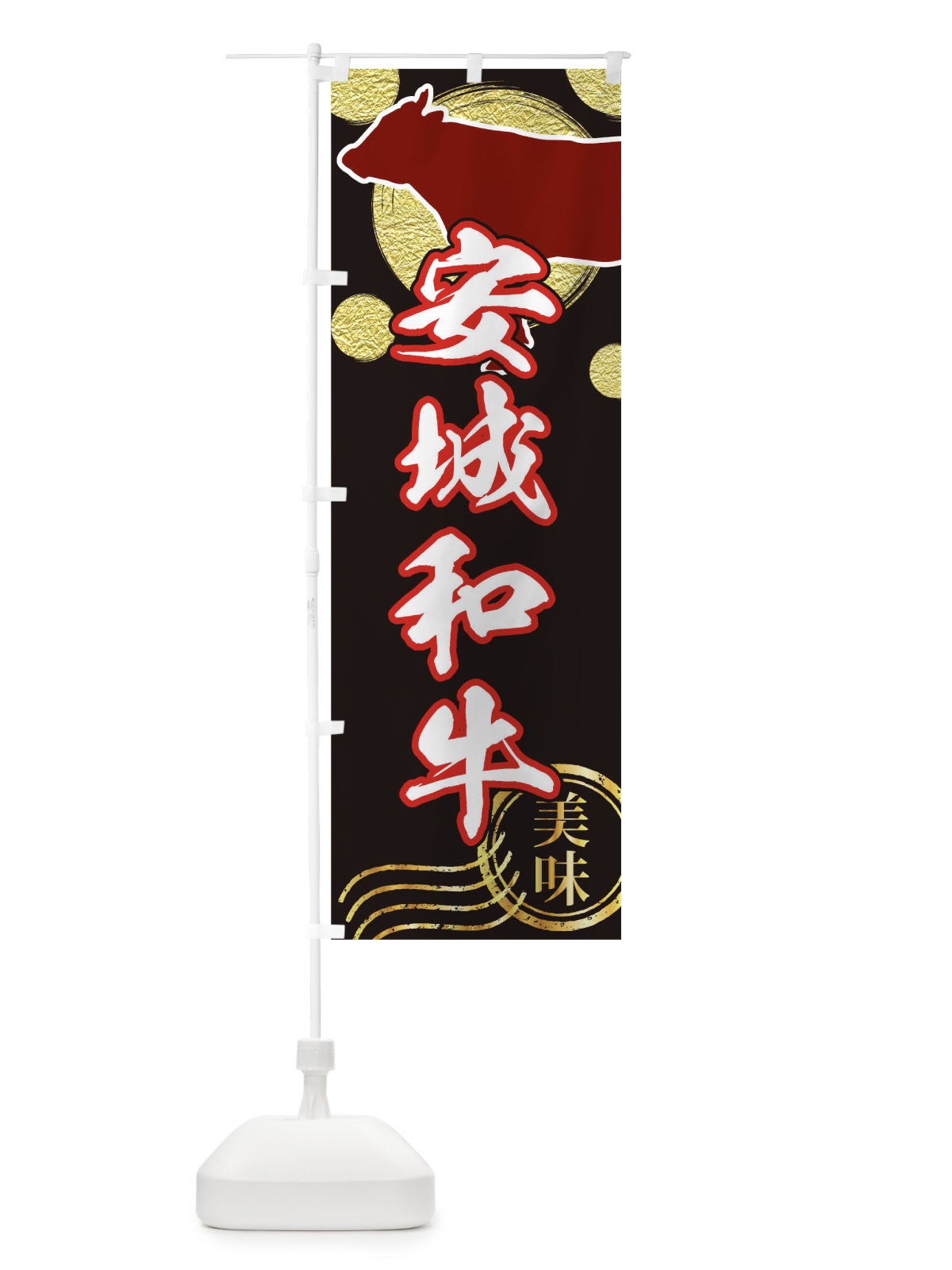 のぼり 安城和牛 のぼり旗 TH8E(デザイン【A】)