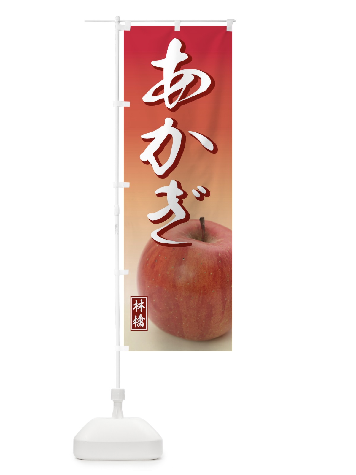 のぼり あかぎ のぼり旗 THAF(デザイン【A】)