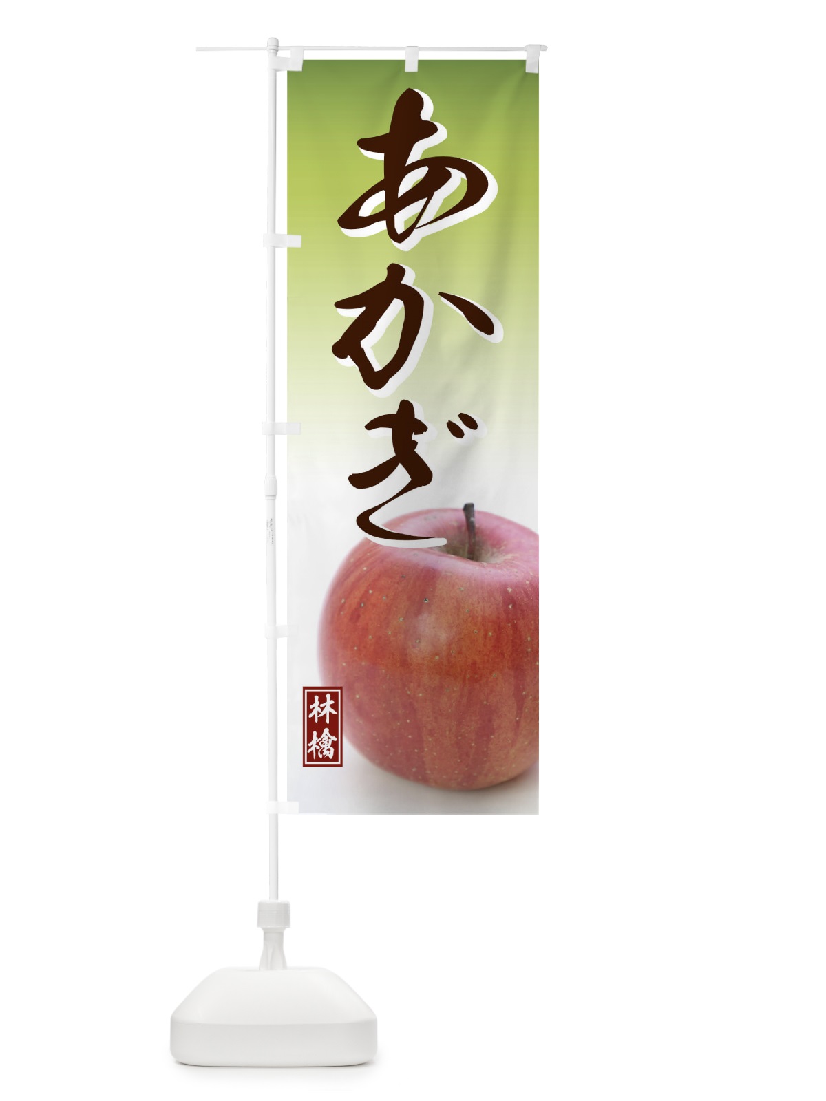 のぼり あかぎ のぼり旗 THAF(デザイン【B】)