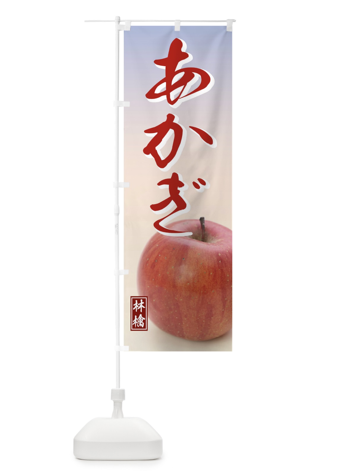 のぼり あかぎ のぼり旗 THAF(デザイン【C】)