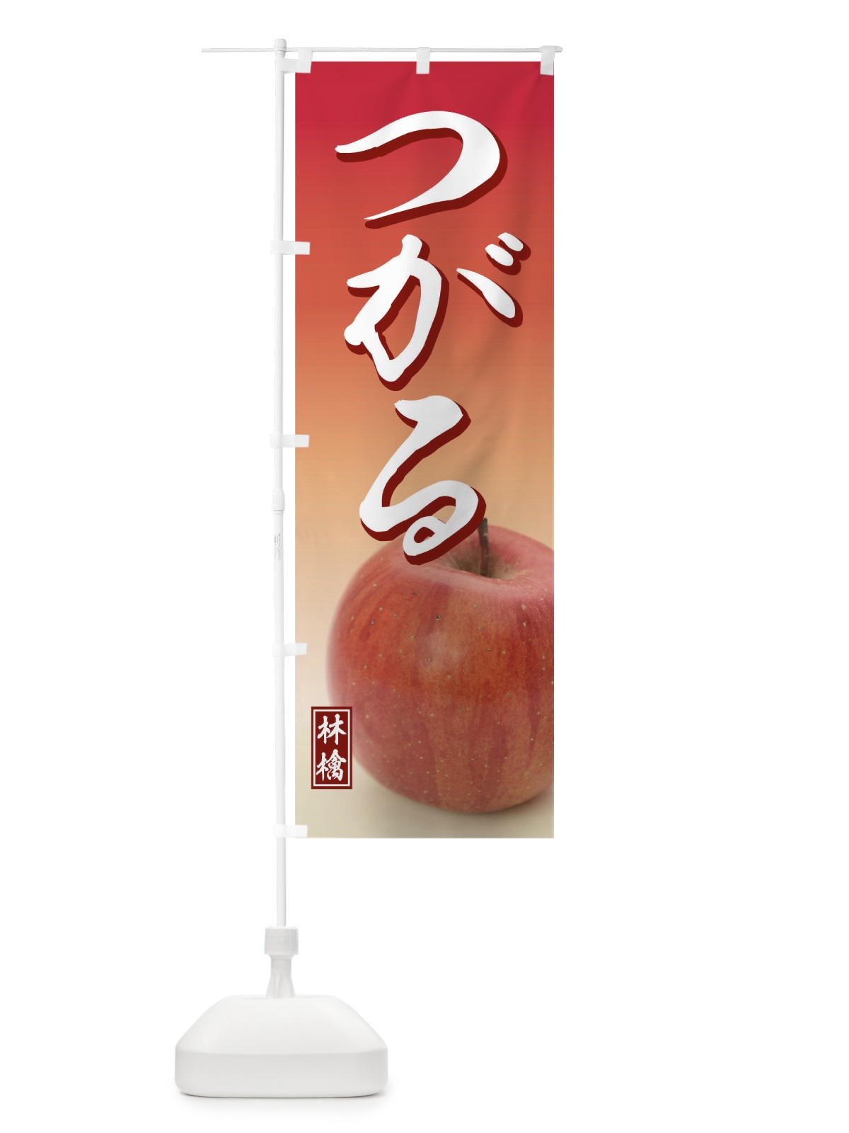 のぼり つがる のぼり旗 THAX(デザイン【A】)