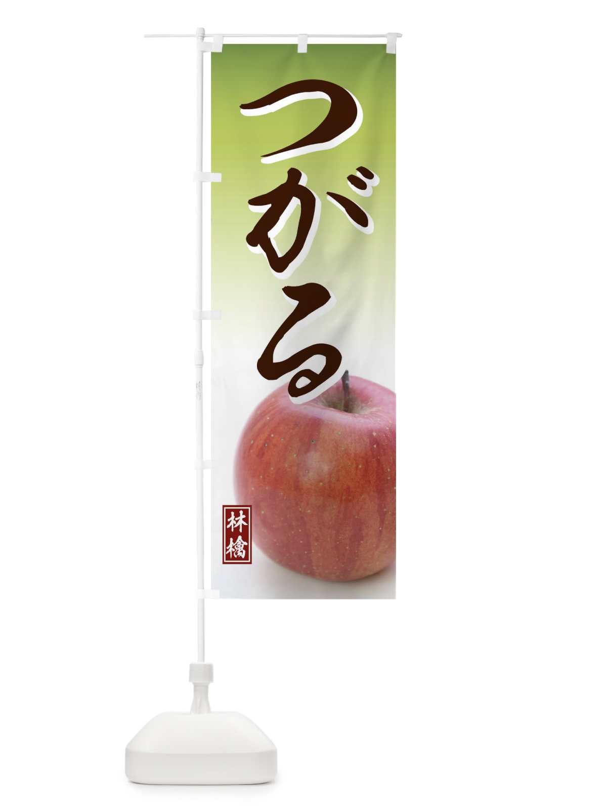のぼり つがる のぼり旗 THAX(デザイン【B】)