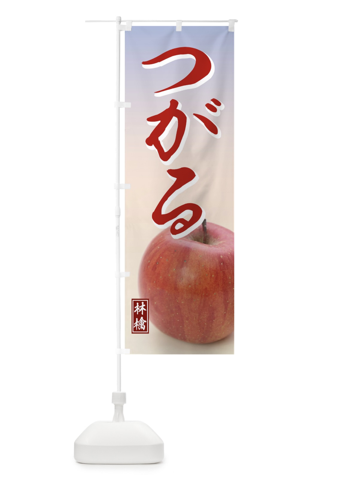 のぼり つがる のぼり旗 THAX(デザイン【C】)