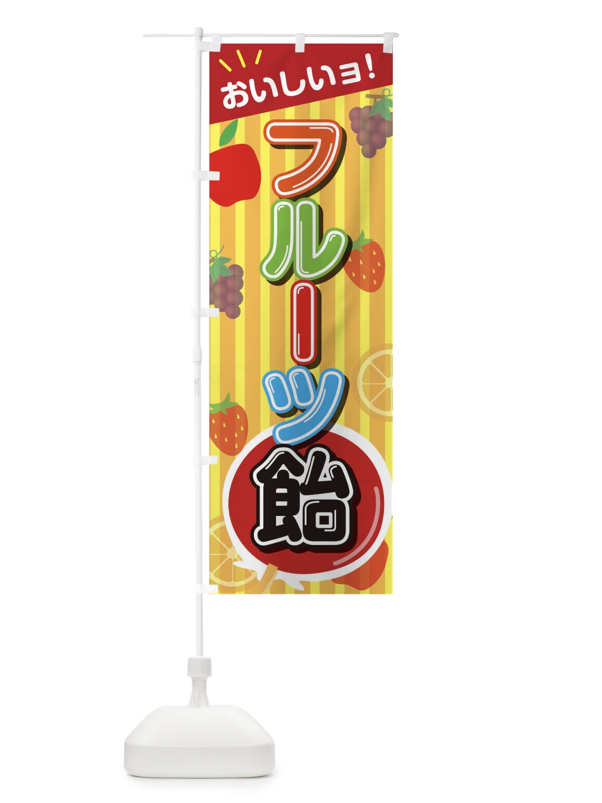 のぼり フルーツ飴 のぼり旗 THK6(デザイン【A】)