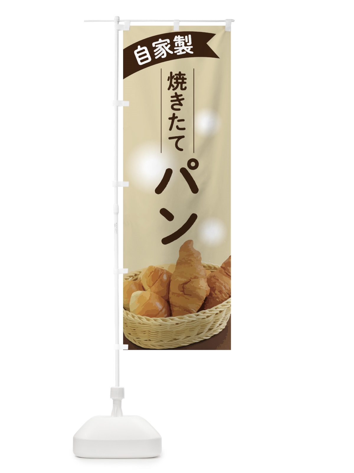 のぼり 焼きたてパン のぼり旗 THKJ(デザイン【A】)