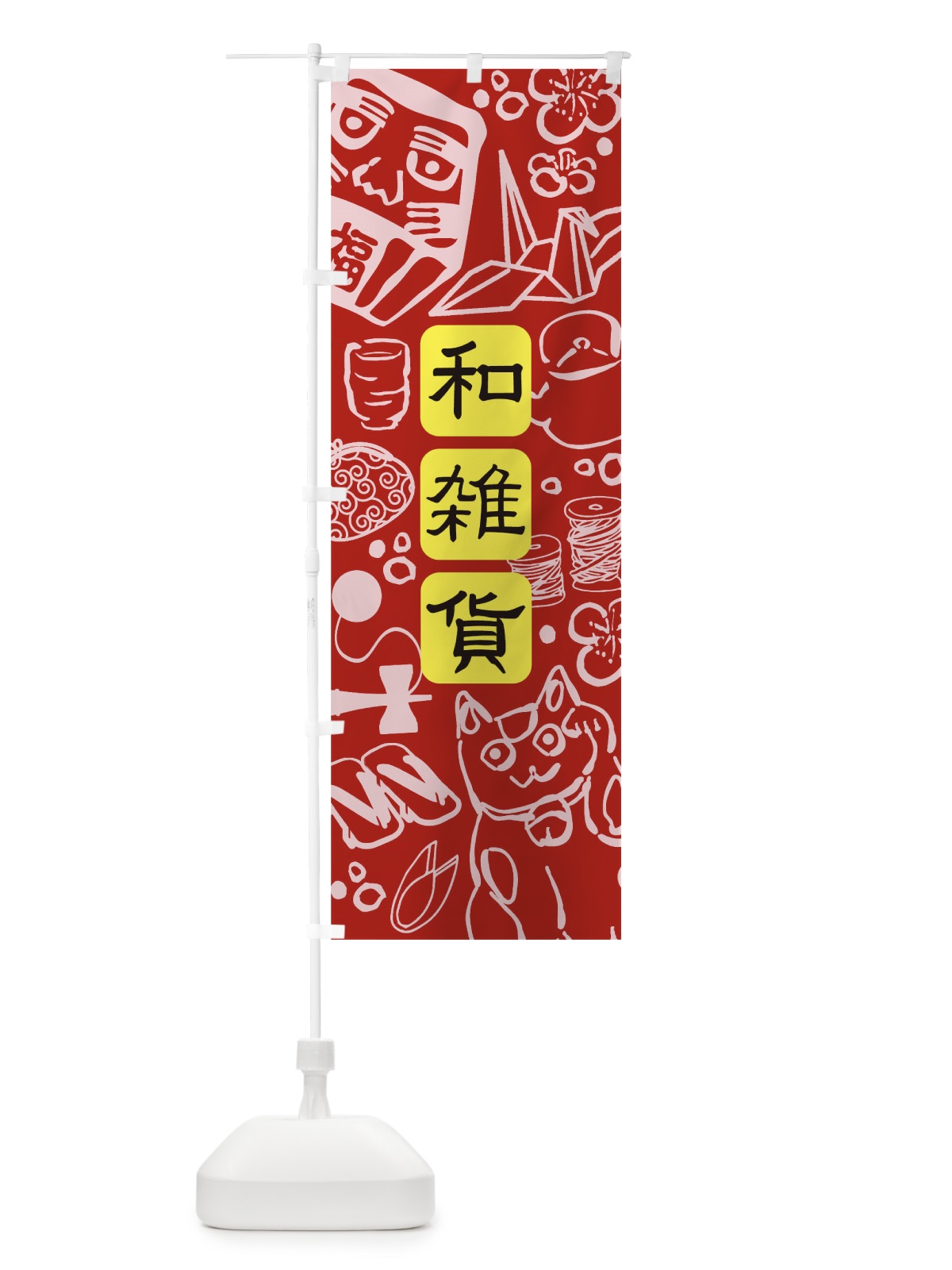 のぼり 和雑貨 のぼり旗 THW4(デザイン【A】)