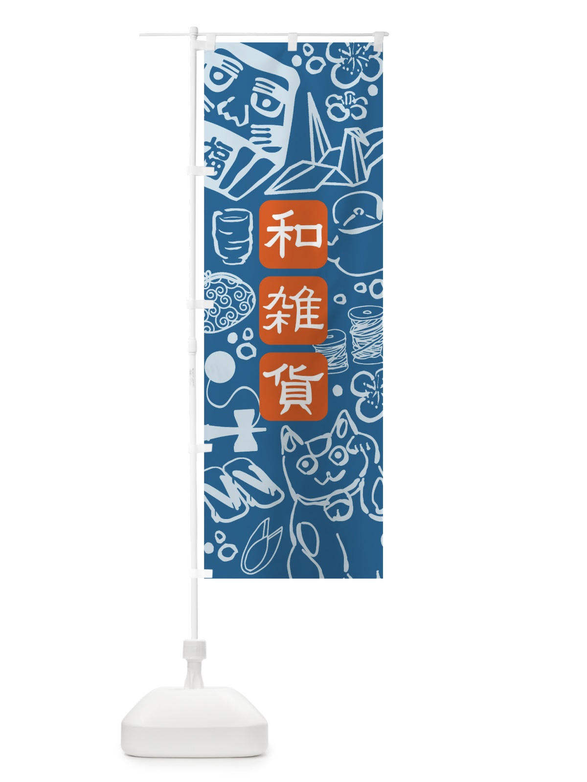 のぼり 和雑貨 のぼり旗 THW4(デザイン【C】)