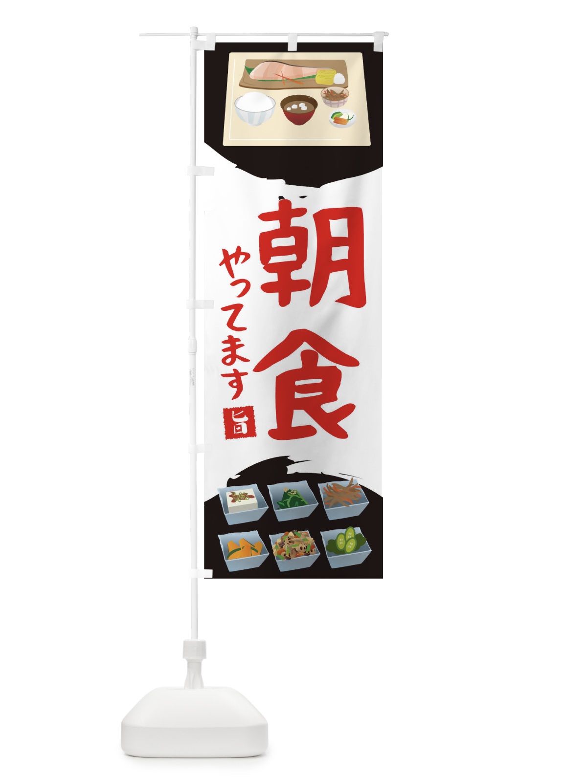 のぼり 朝ごはん のぼり旗 THWE(デザイン【B】)