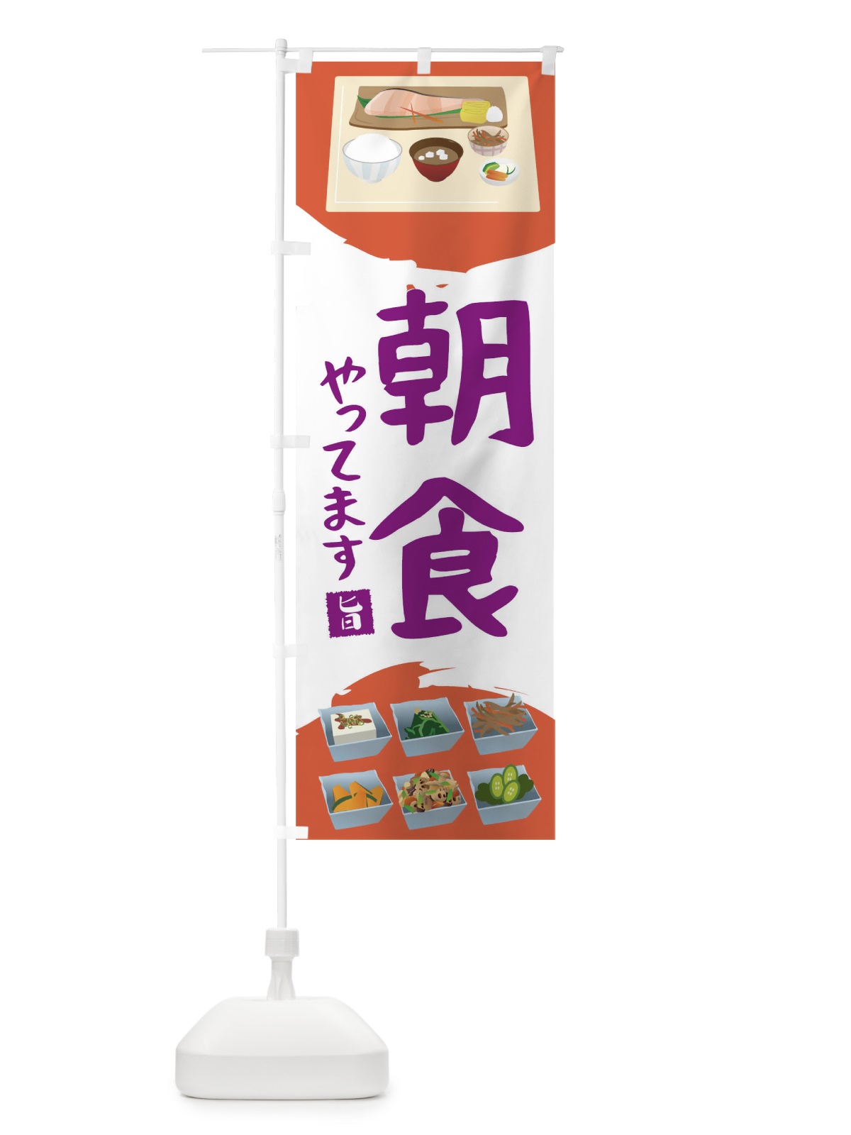 のぼり 朝ごはん のぼり旗 THWE(デザイン【C】)
