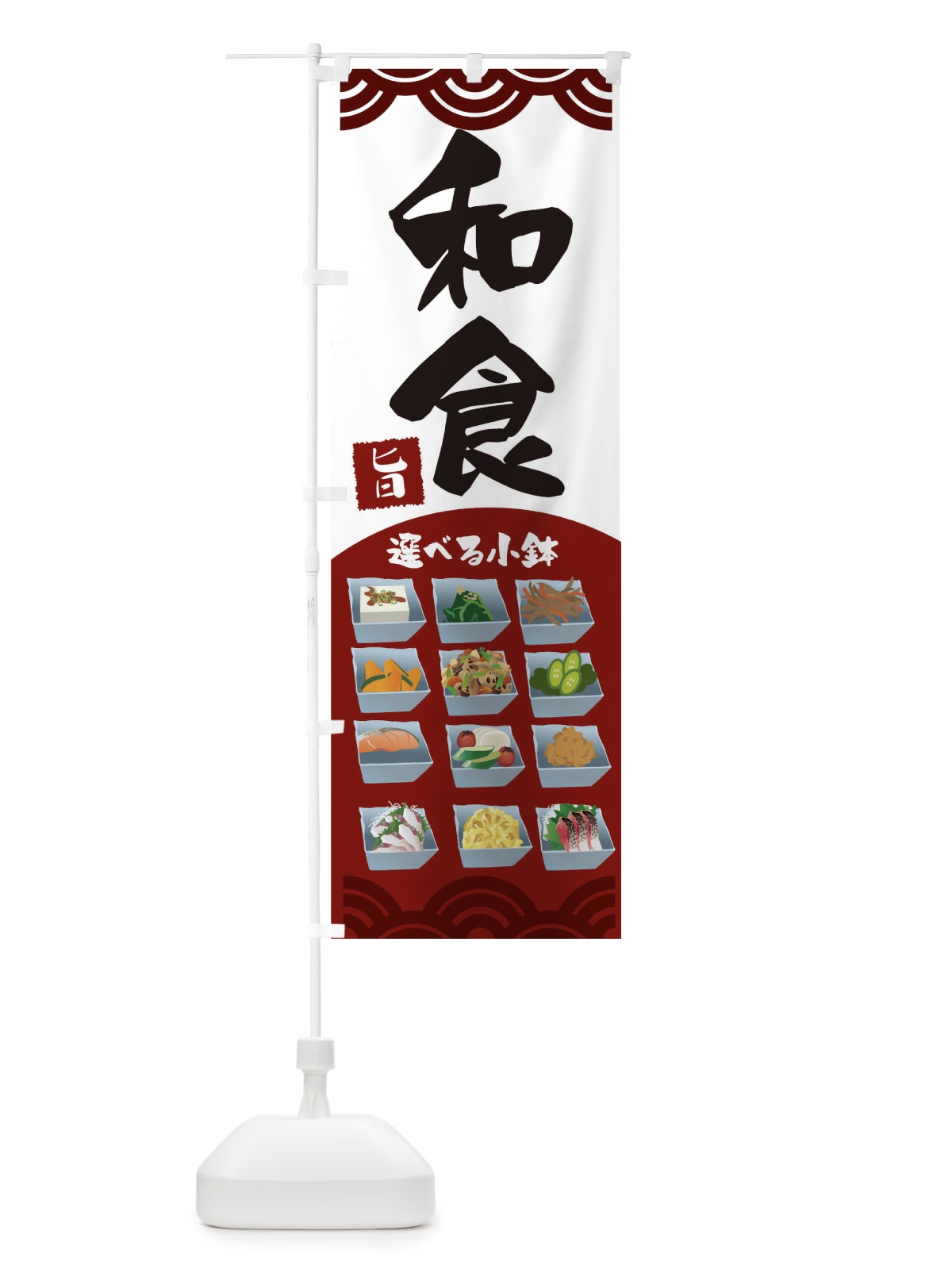 のぼり 和食 のぼり旗 THWF(デザイン【B】)
