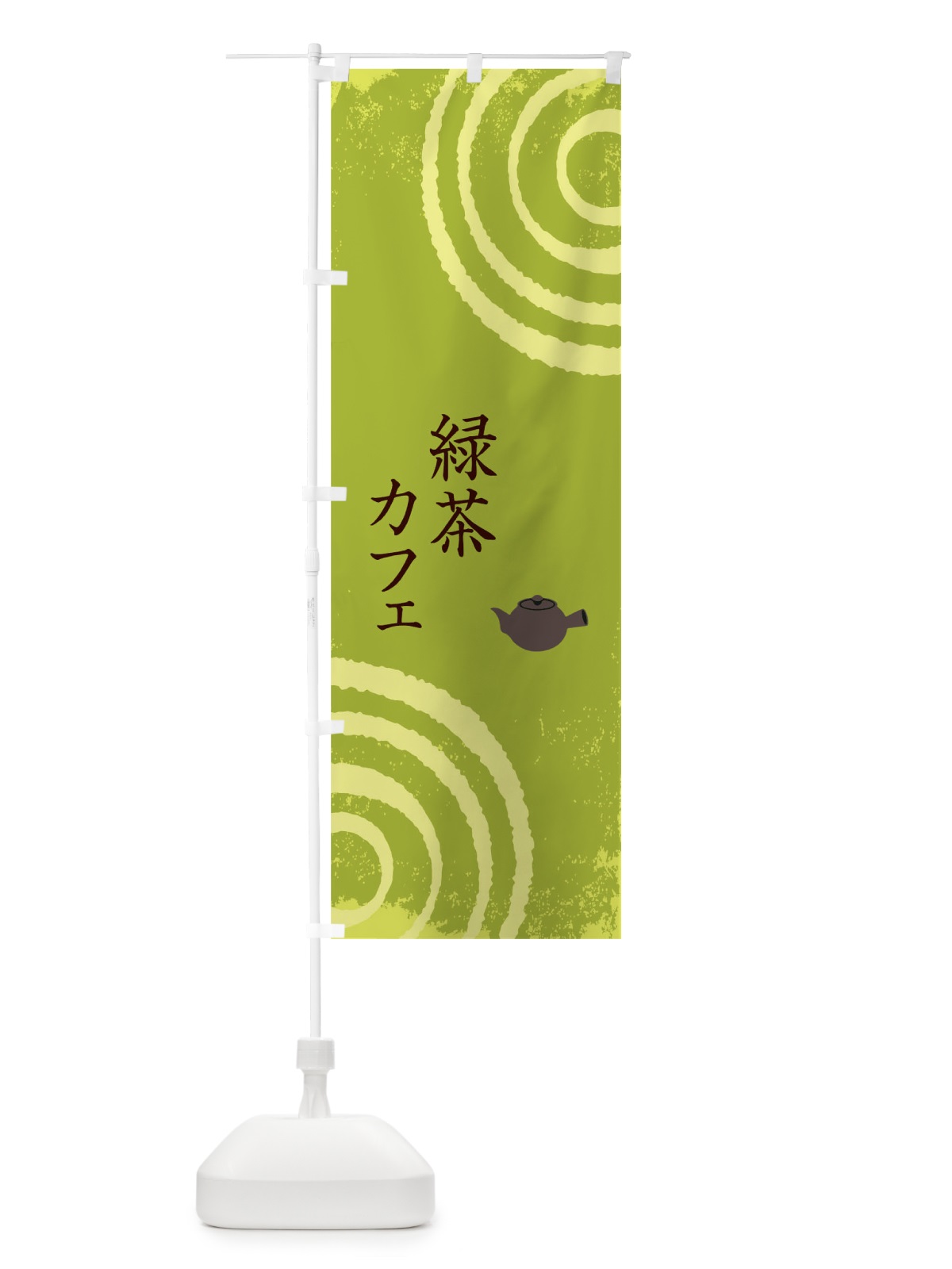 のぼり 緑茶カフェ のぼり旗 THWH(デザイン【A】)