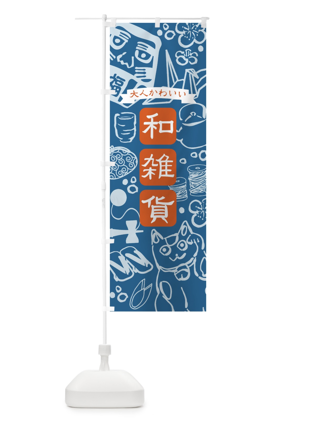 のぼり 和雑貨 のぼり旗 THWK(デザイン【C】)