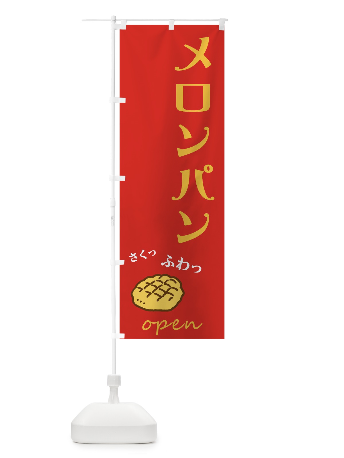 のぼり メロンパン のぼり旗 THXW(デザイン【A】)