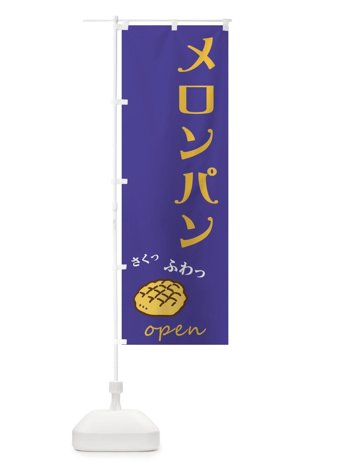 のぼり メロンパン のぼり旗 THXW(デザイン【B】)
