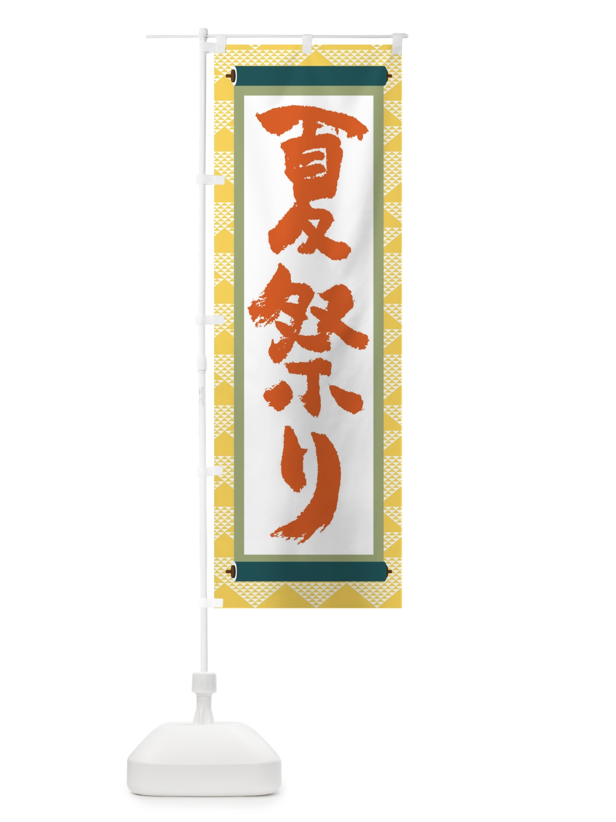 のぼり 夏祭り のぼり旗 TJ92(デザイン【A】)