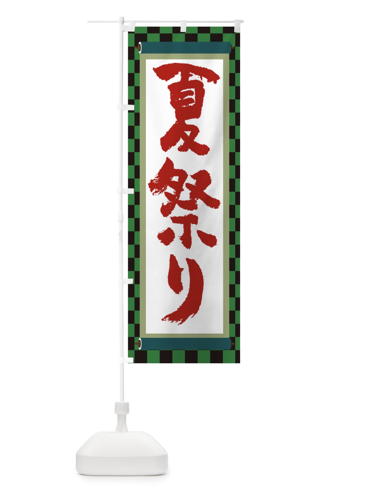 のぼり 夏祭り のぼり旗 TJ92(デザイン【B】)
