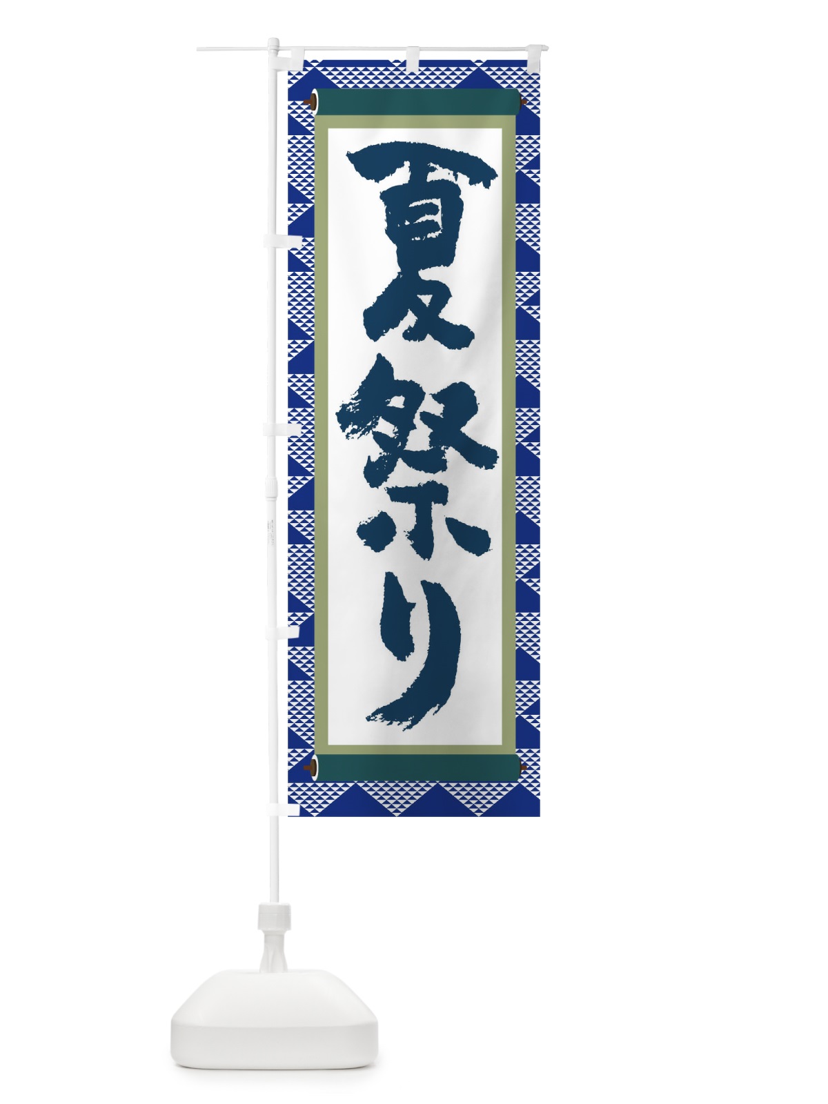 のぼり 夏祭り のぼり旗 TJ92(デザイン【C】)
