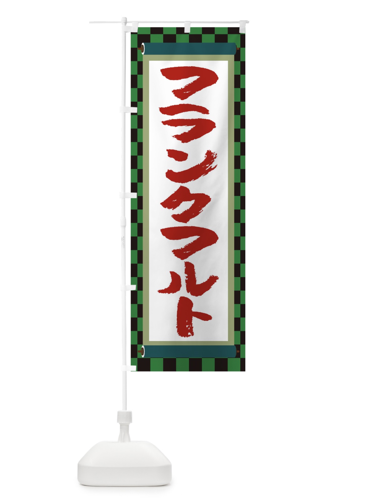 のぼり フランクフルト のぼり旗 TJ94(デザイン【B】)