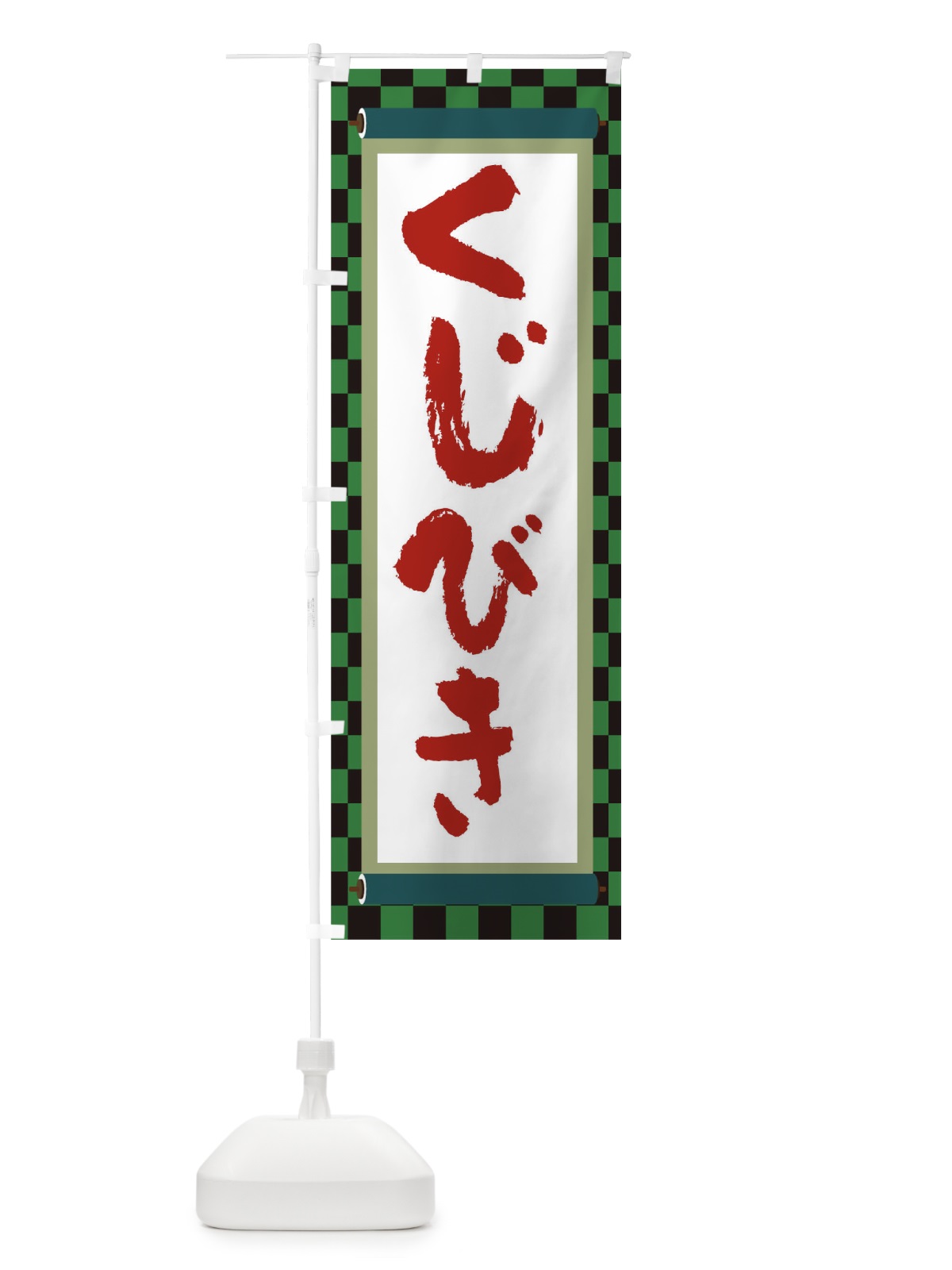 のぼり くじびき のぼり旗 TJ95(デザイン【B】)